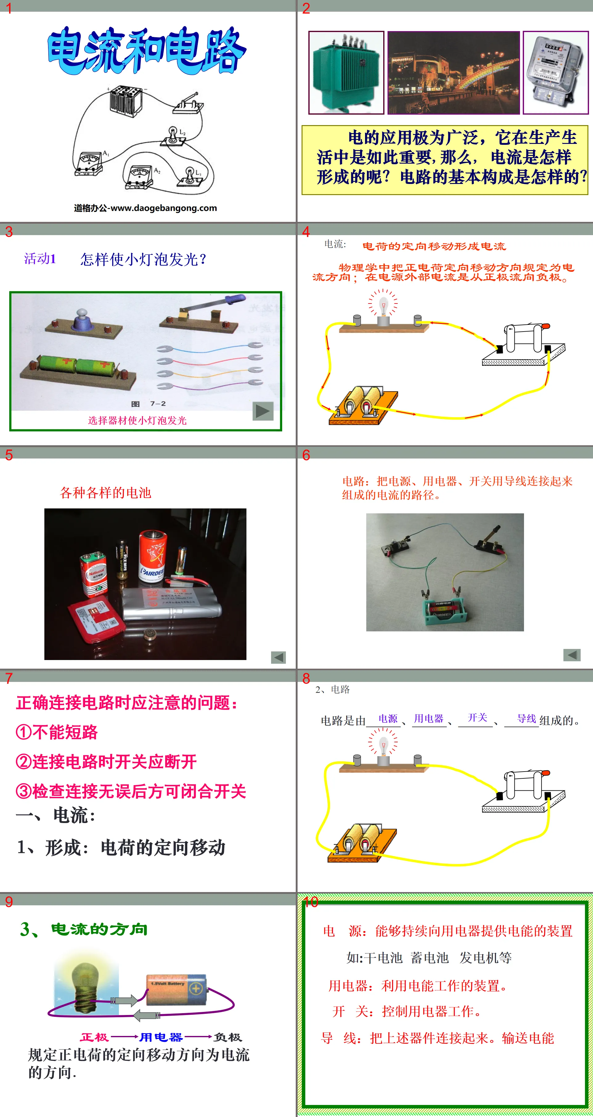 《电流和电路》PPT课件4
