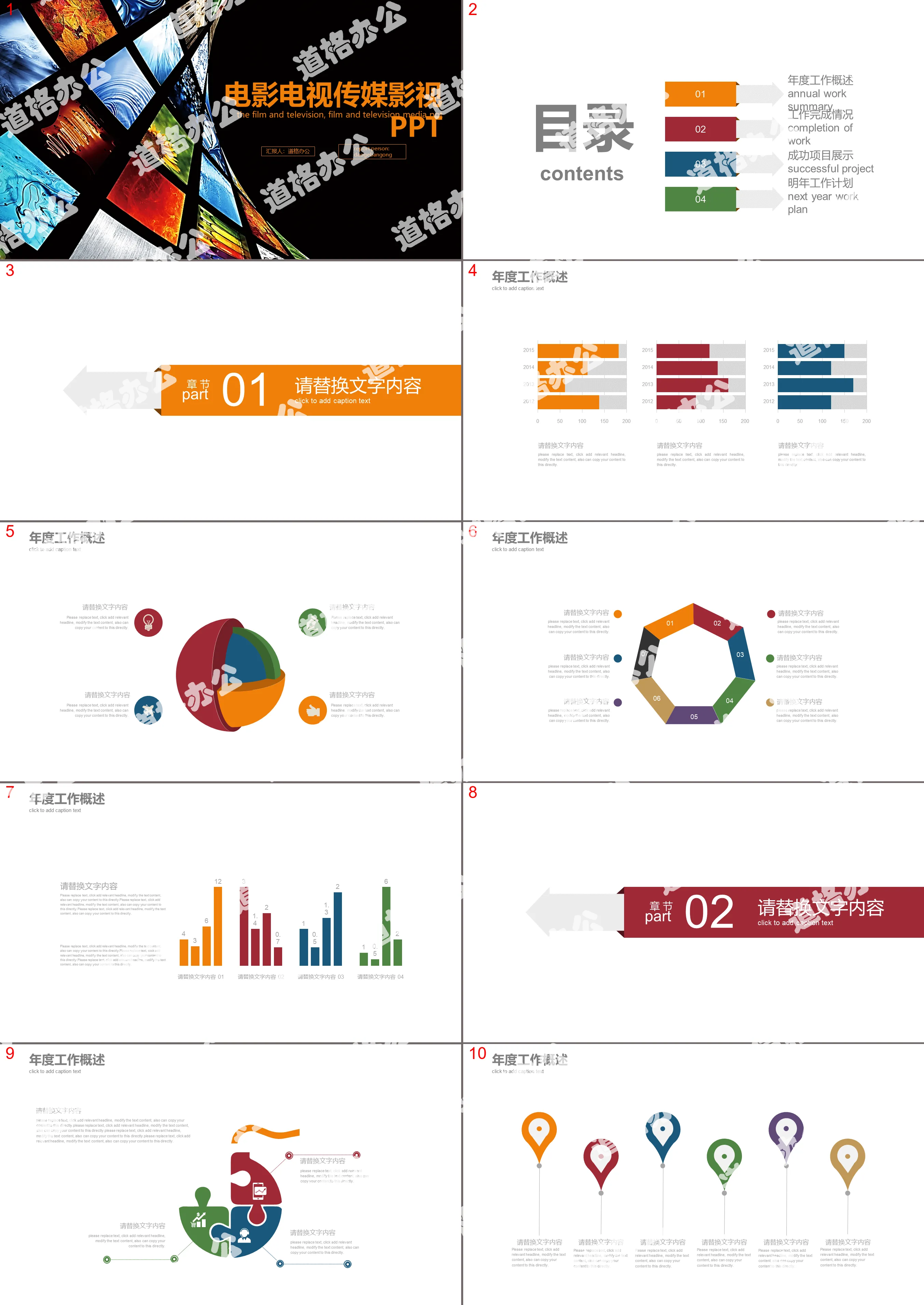 Modèle PPT de photographie cinématographique et télévisuelle