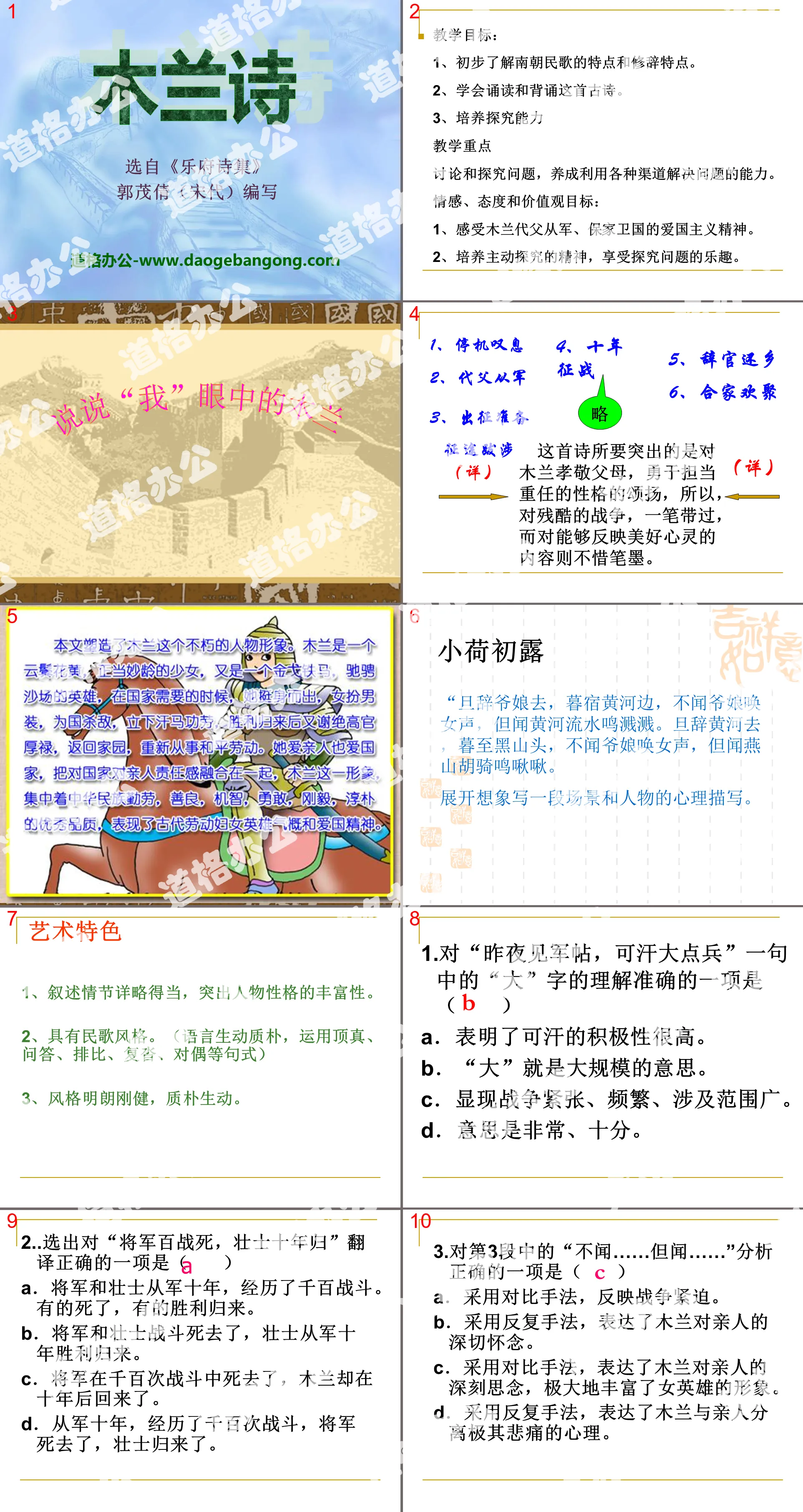 "Mulan Poetry" PPT courseware 14