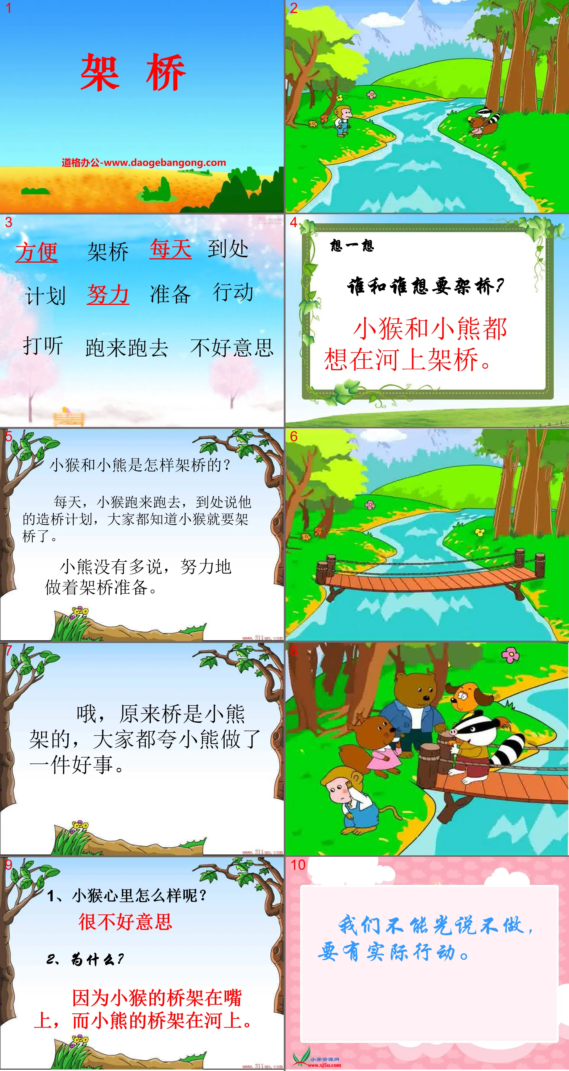 《架桥》PPT课件3
