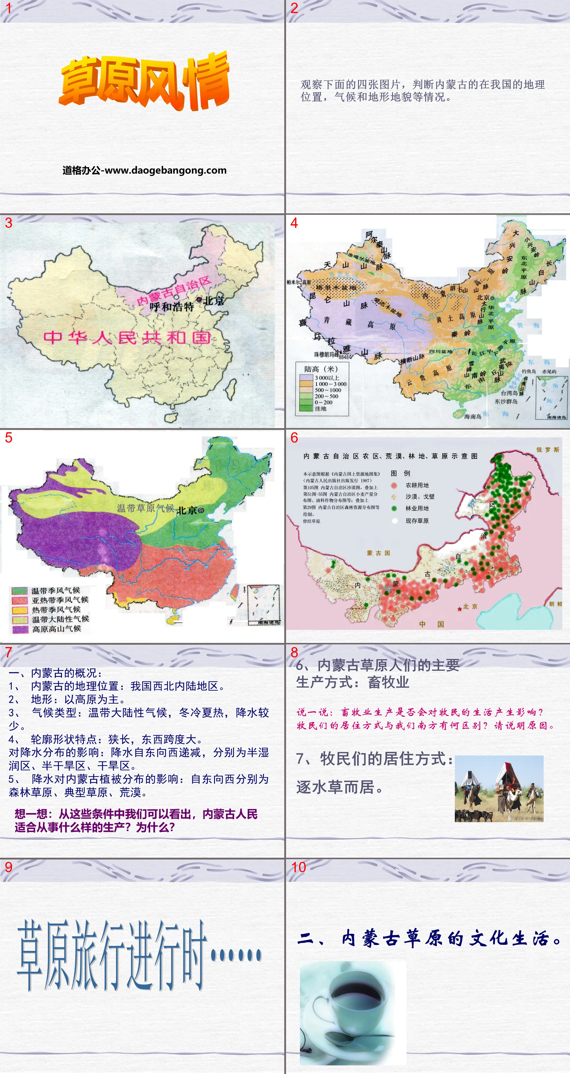 《草原風情》一方水土養一方人PPT課件