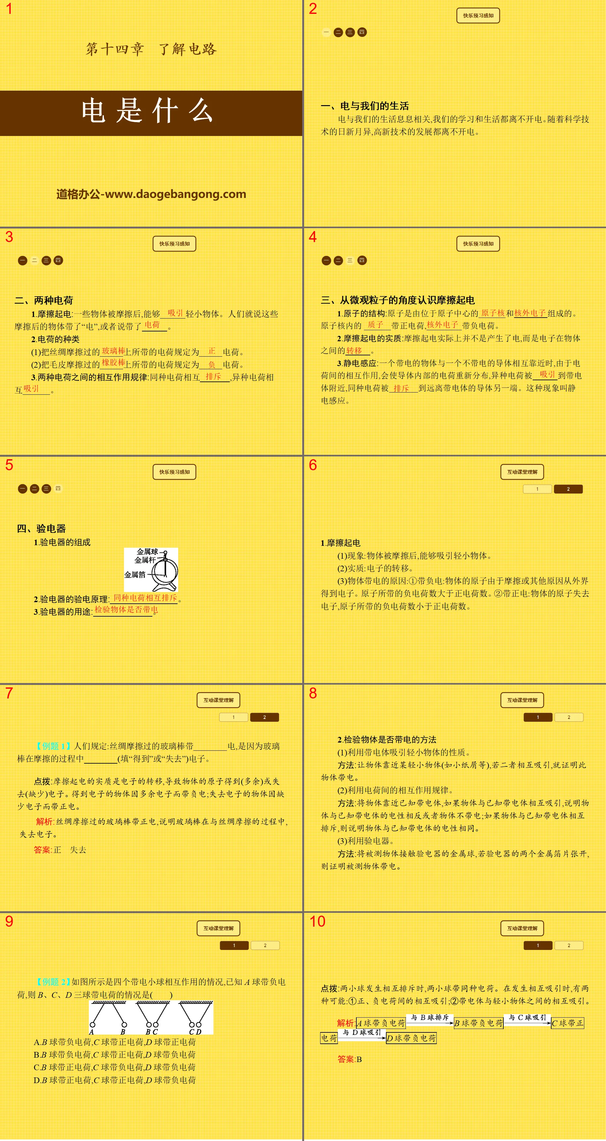 《電是什麼》了解電路PPT課件