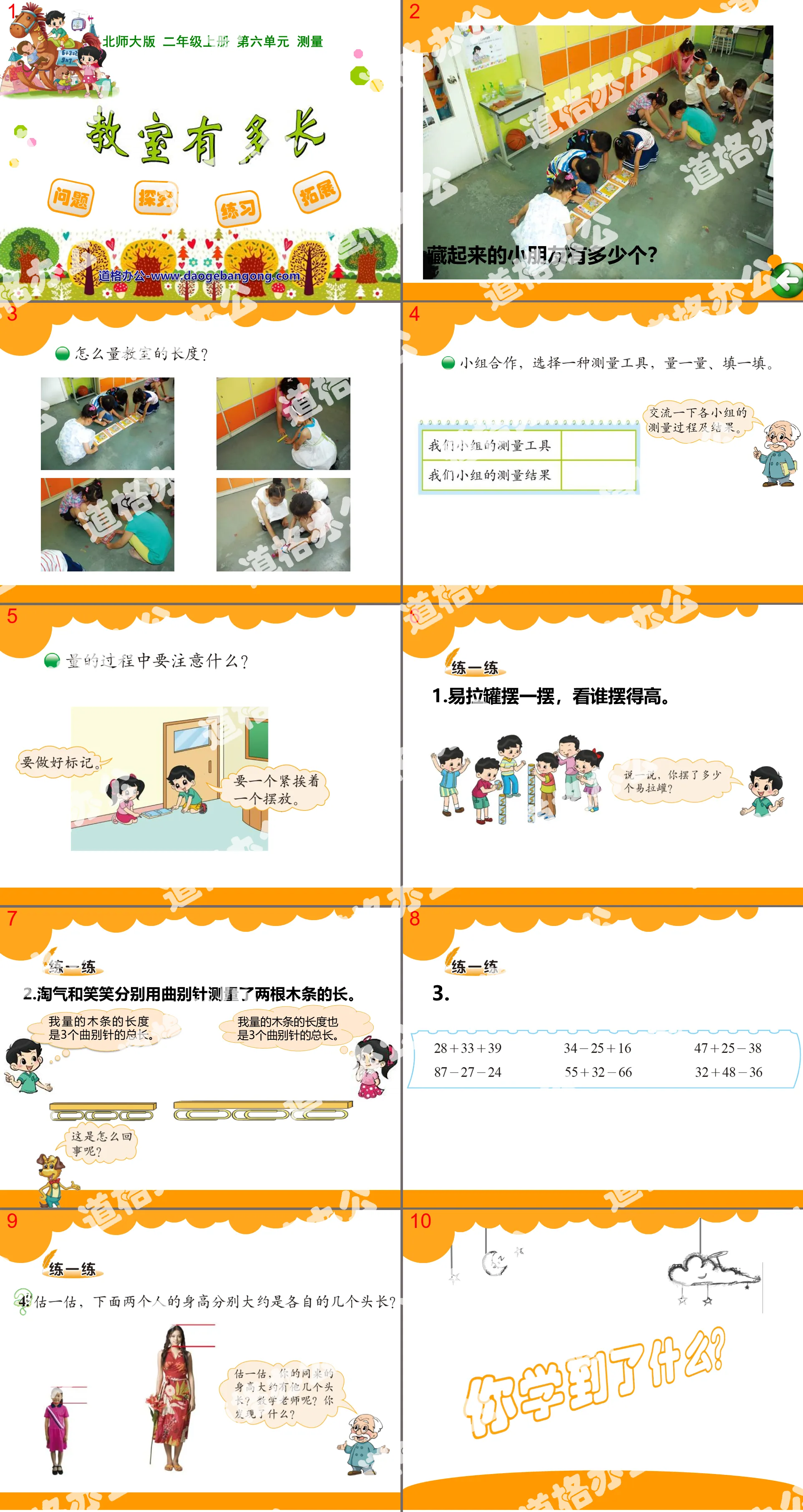 "How Long is the Classroom" Measurement PPT Courseware