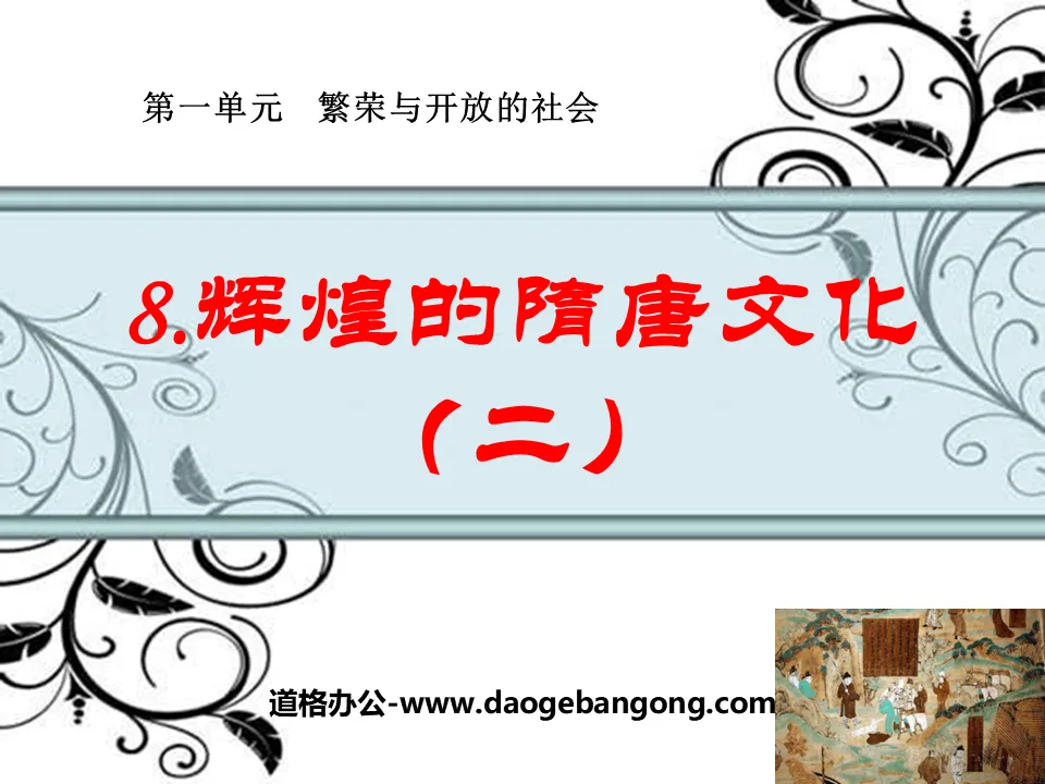 "The Glorious Culture of the Sui and Tang Dynasties II" Prosperity and Open Society PPT Courseware