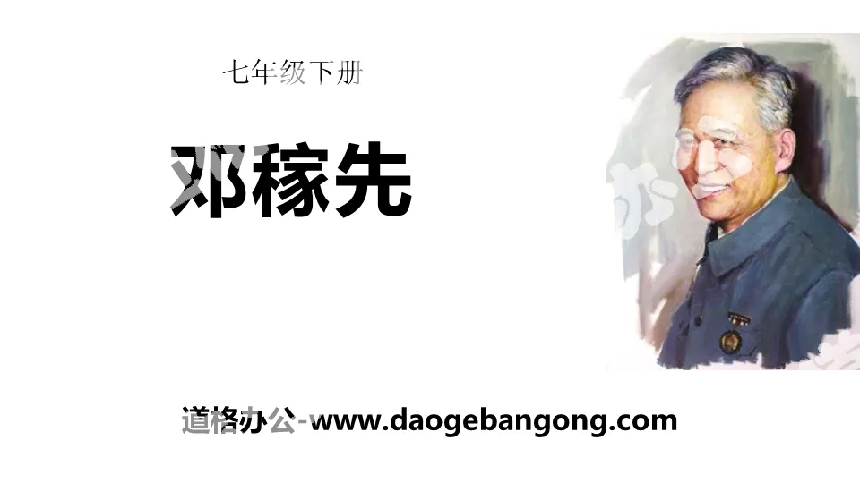 "Deng Jiaxian" PPT download