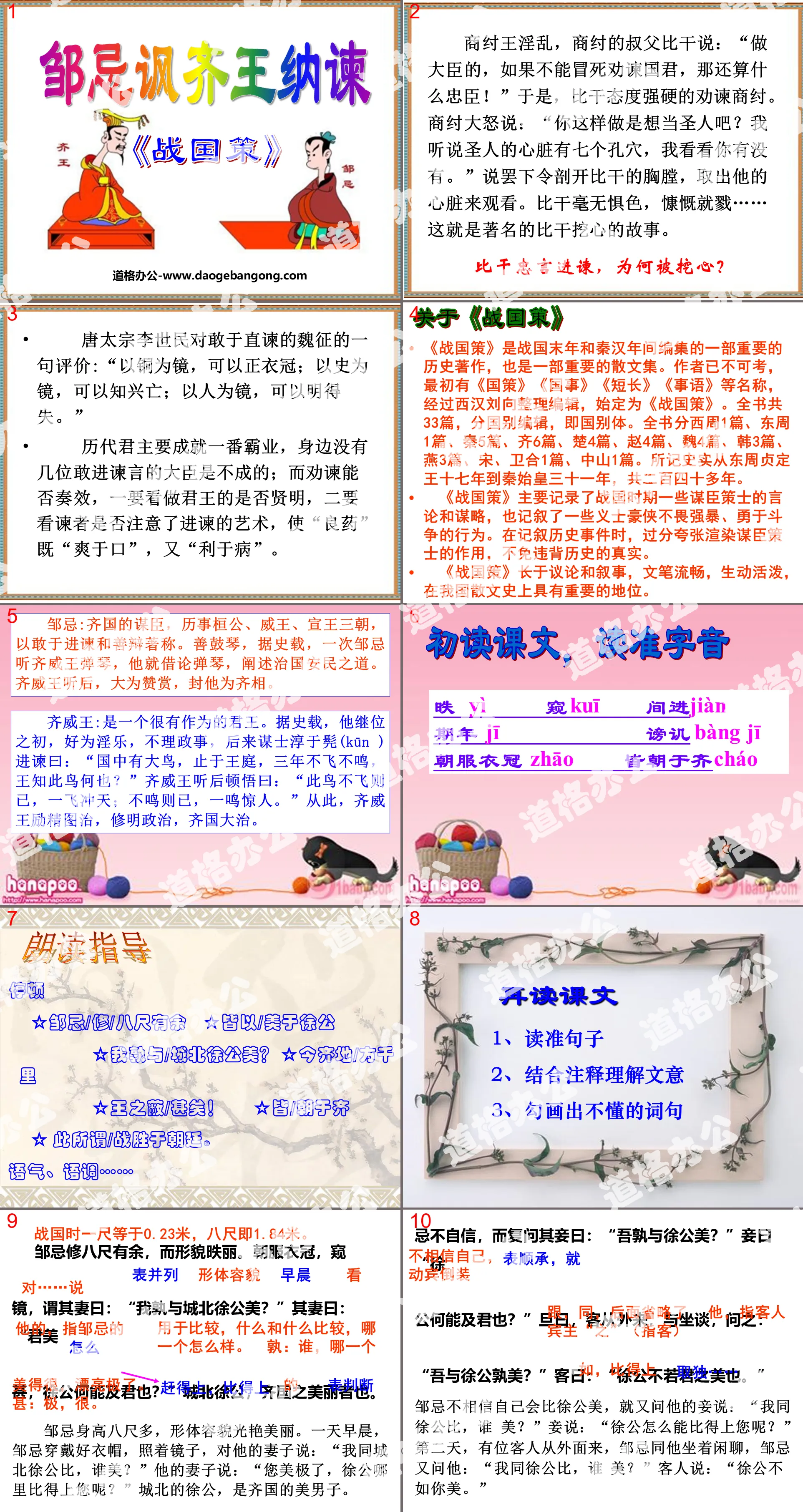 《邹忌讽齐王纳谏》PPT课件11
