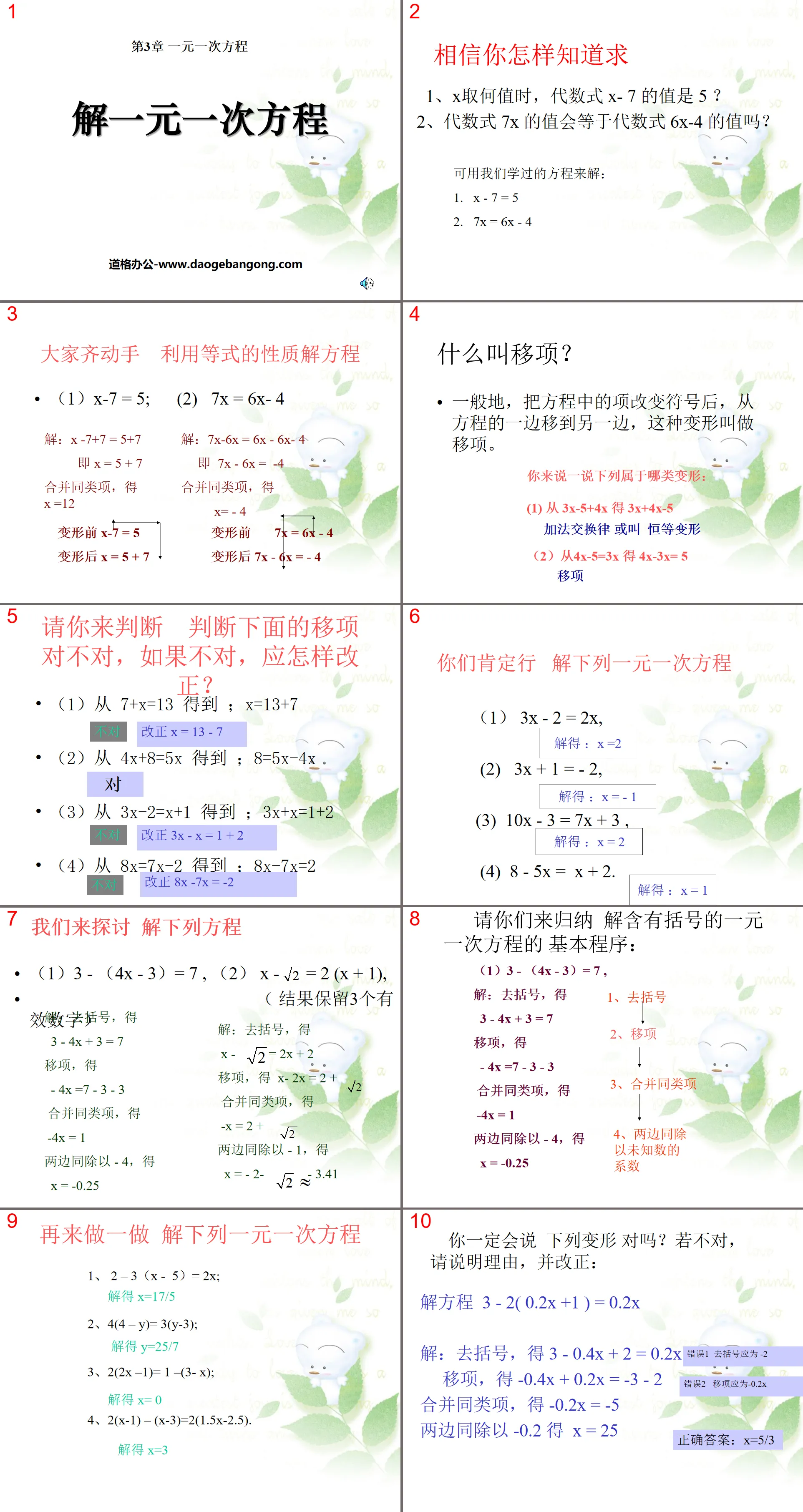 《解一元一次方程式》一元一次方程式PPT課件6