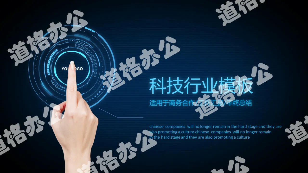 Blue cool halo and dynamic gesture background technology PPT template
