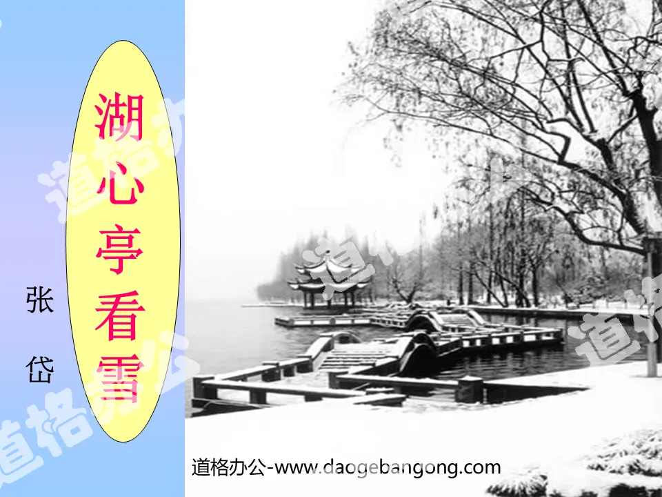 "Watching Snow in the Pavilion in the Heart of the Lake" PPT Courseware 2