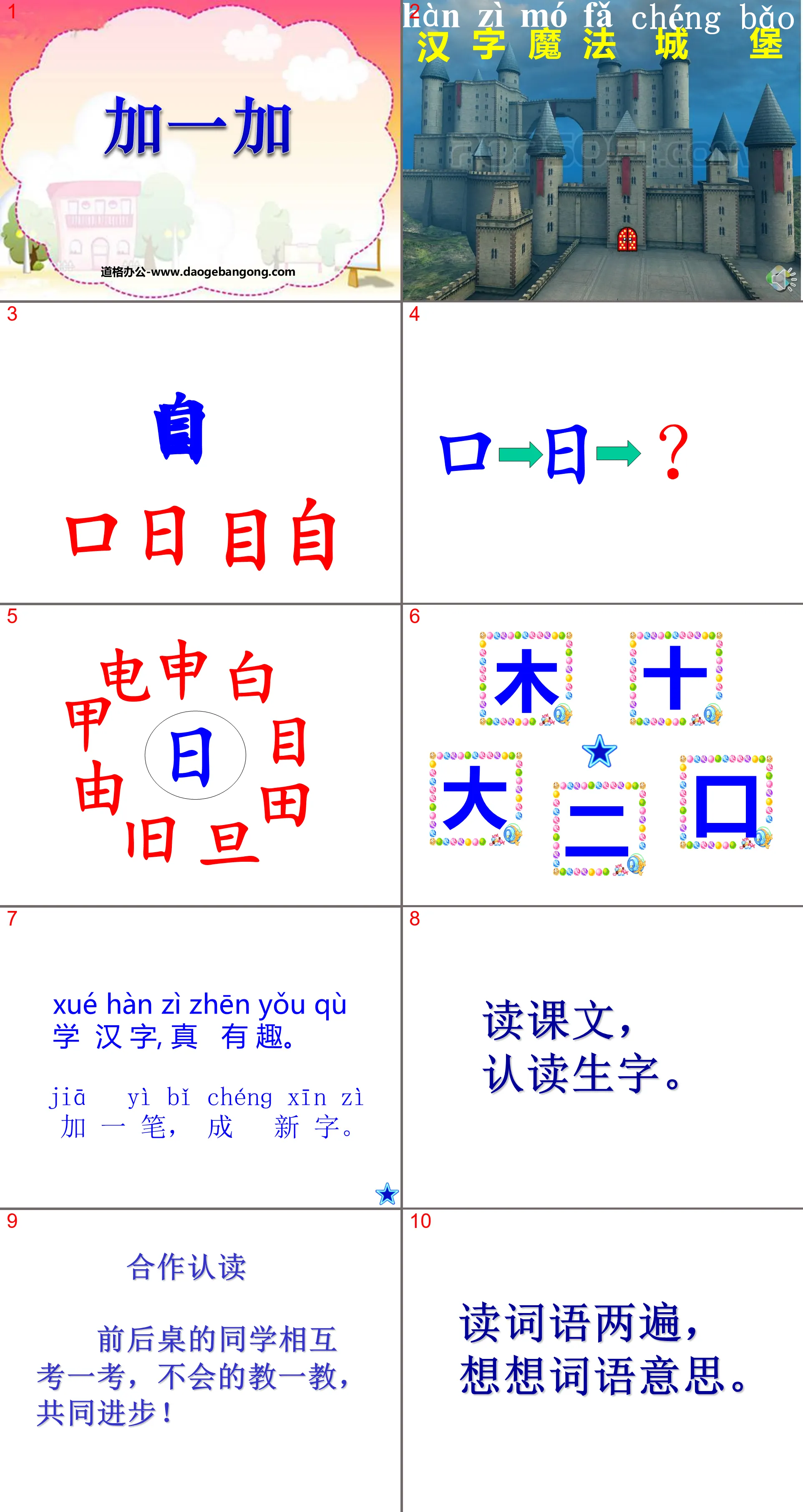 《加一加》PPT课件3