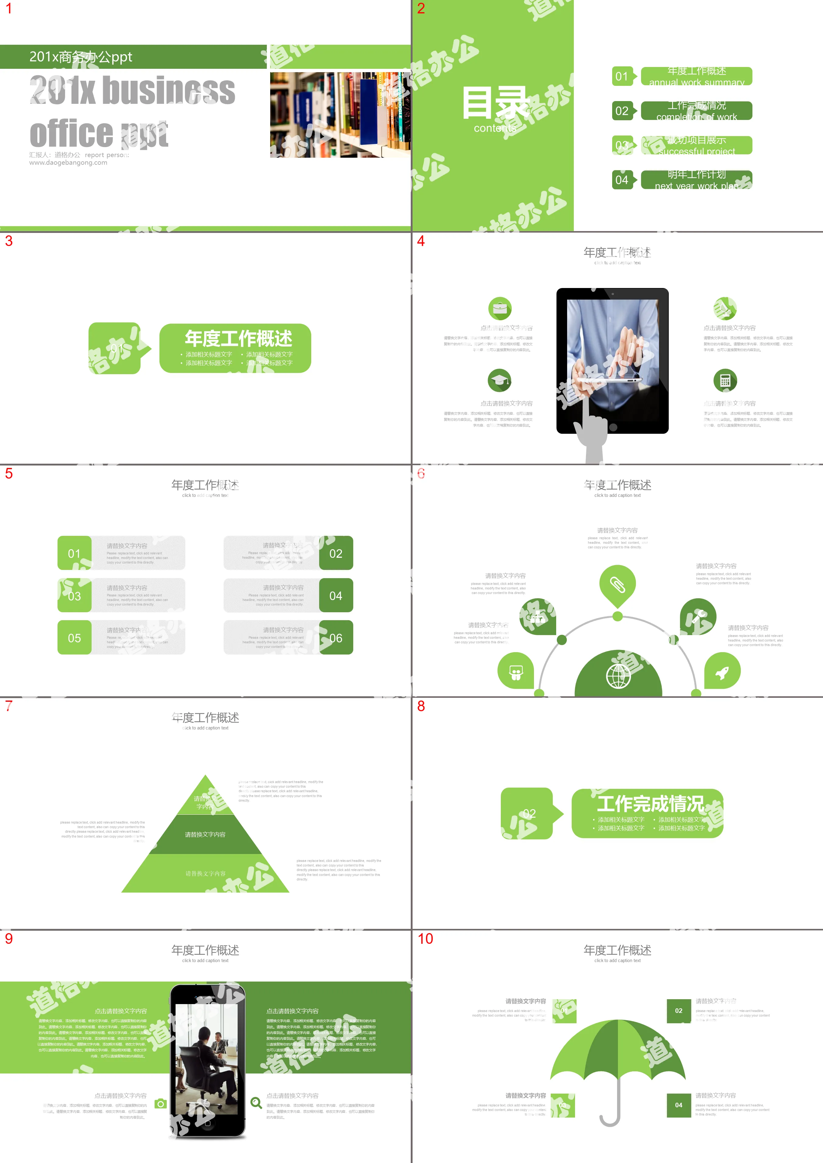 绿色简约通用商务幻灯片模板免费下载