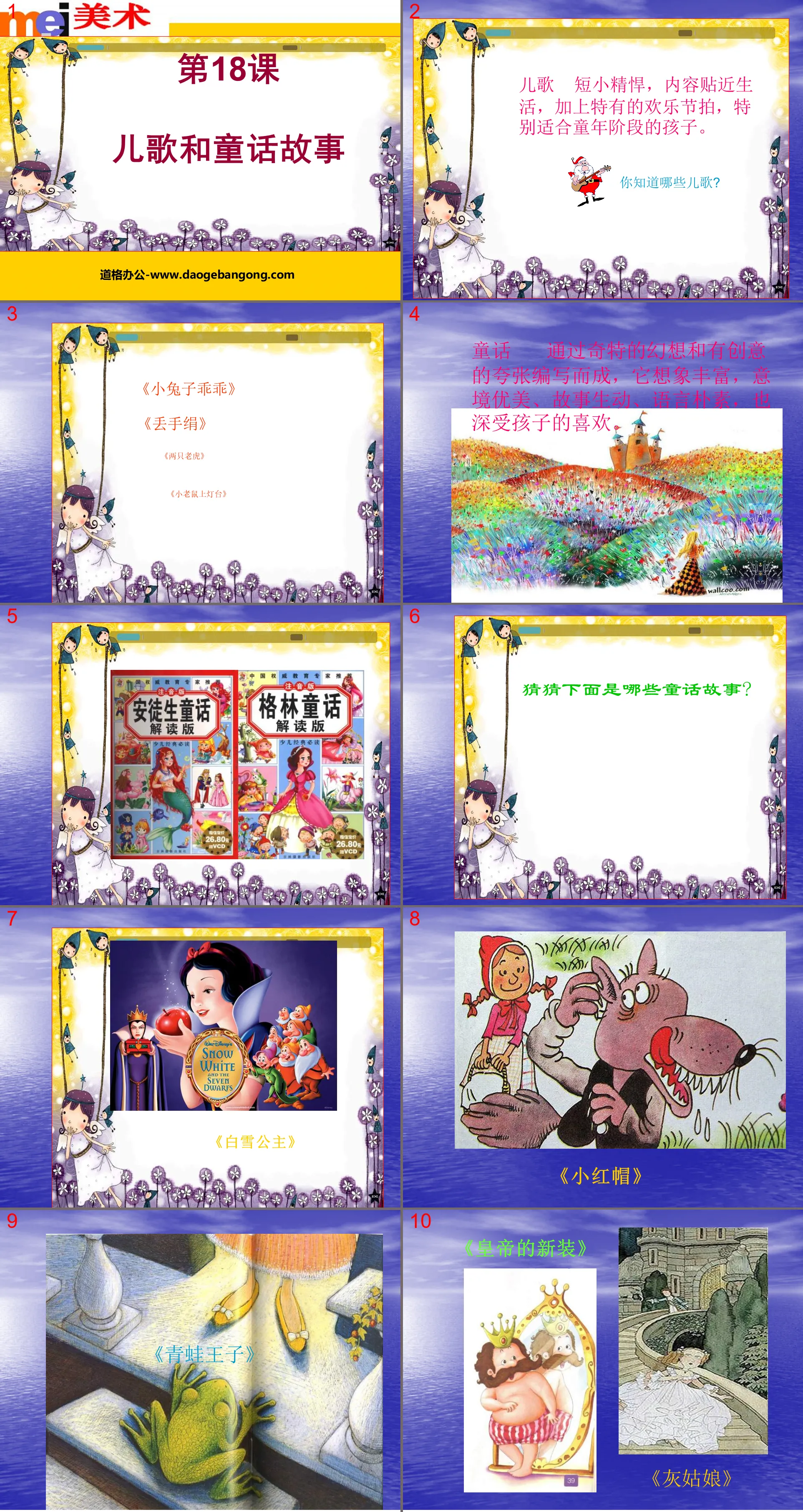 "Children's Songs and Fairy Tales" PPT Courseware