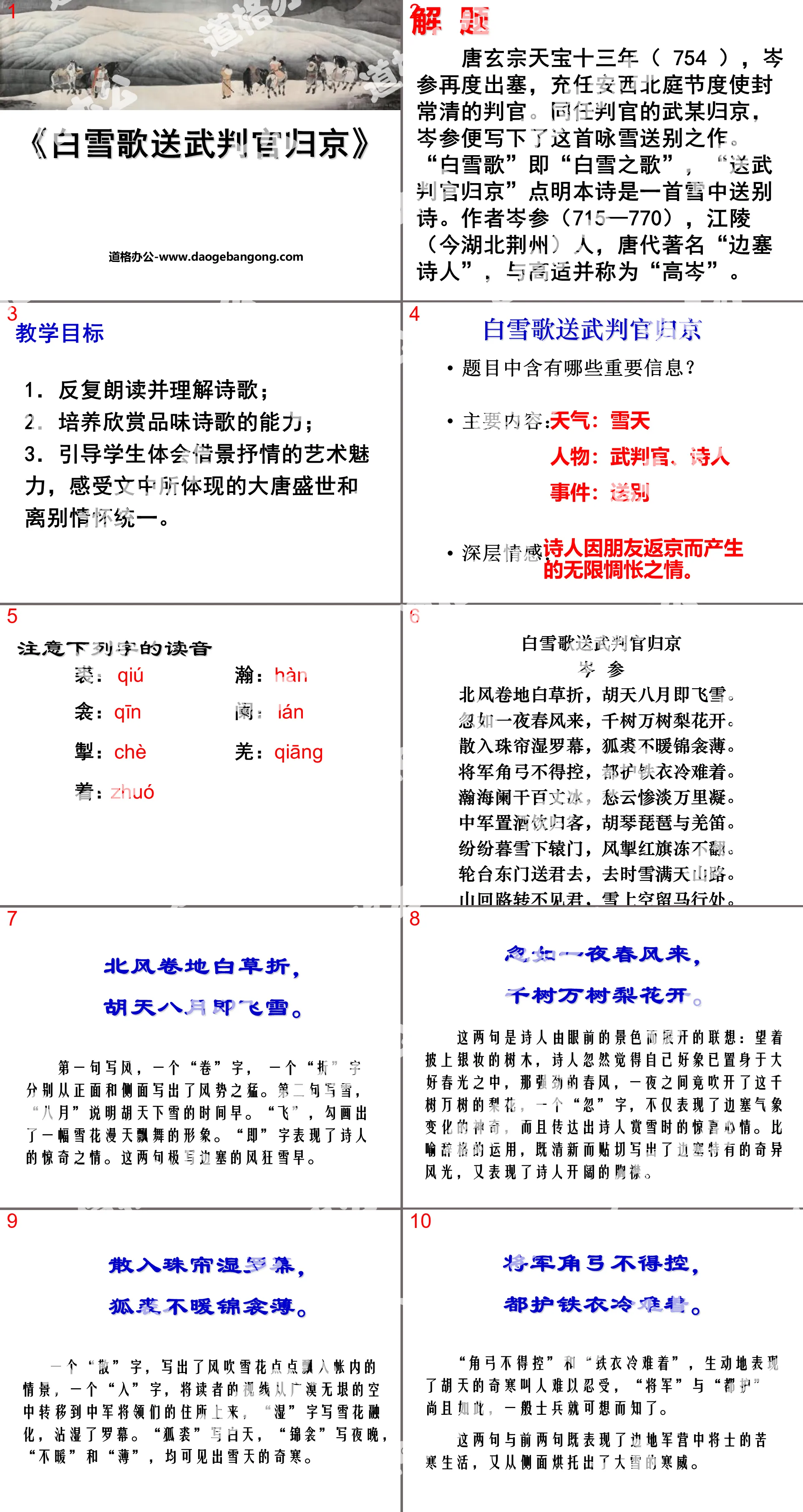 《白雪歌送武判官歸京》PPT課件6