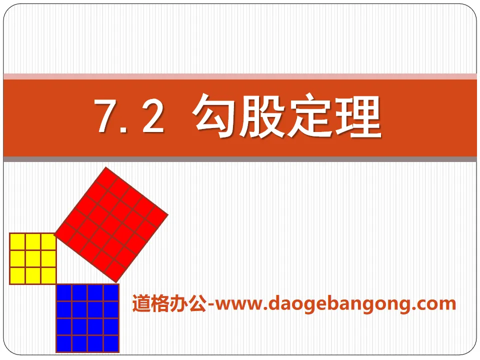 "Pythagorean Theorem" PPT courseware 7