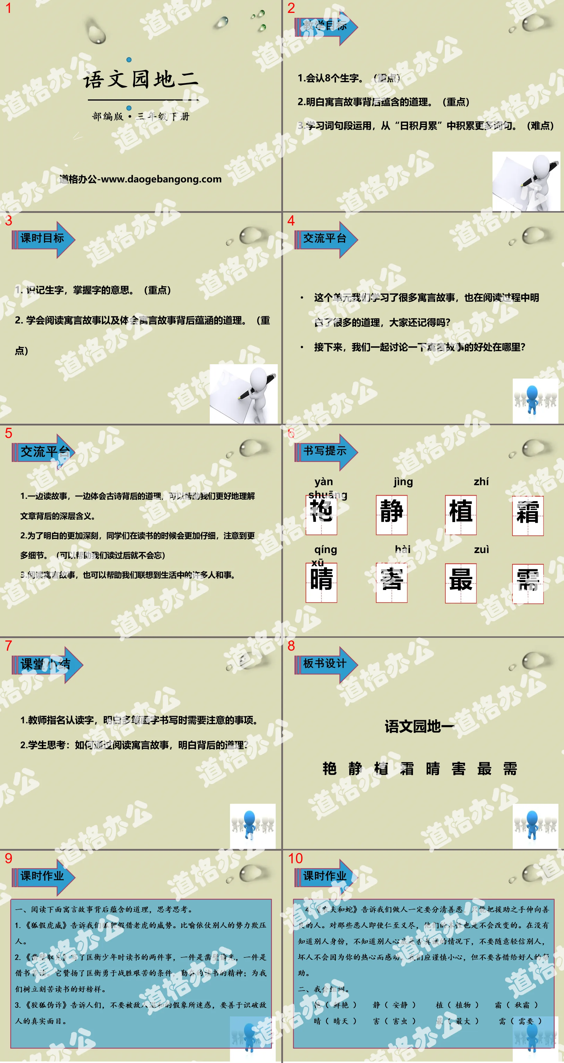 《语文园地二》PPT课件(三年级下册)