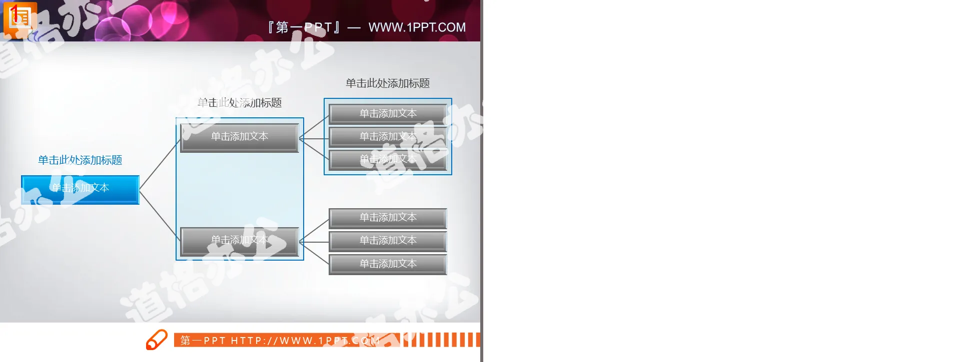 蓝色水晶风格PPT组织结构图