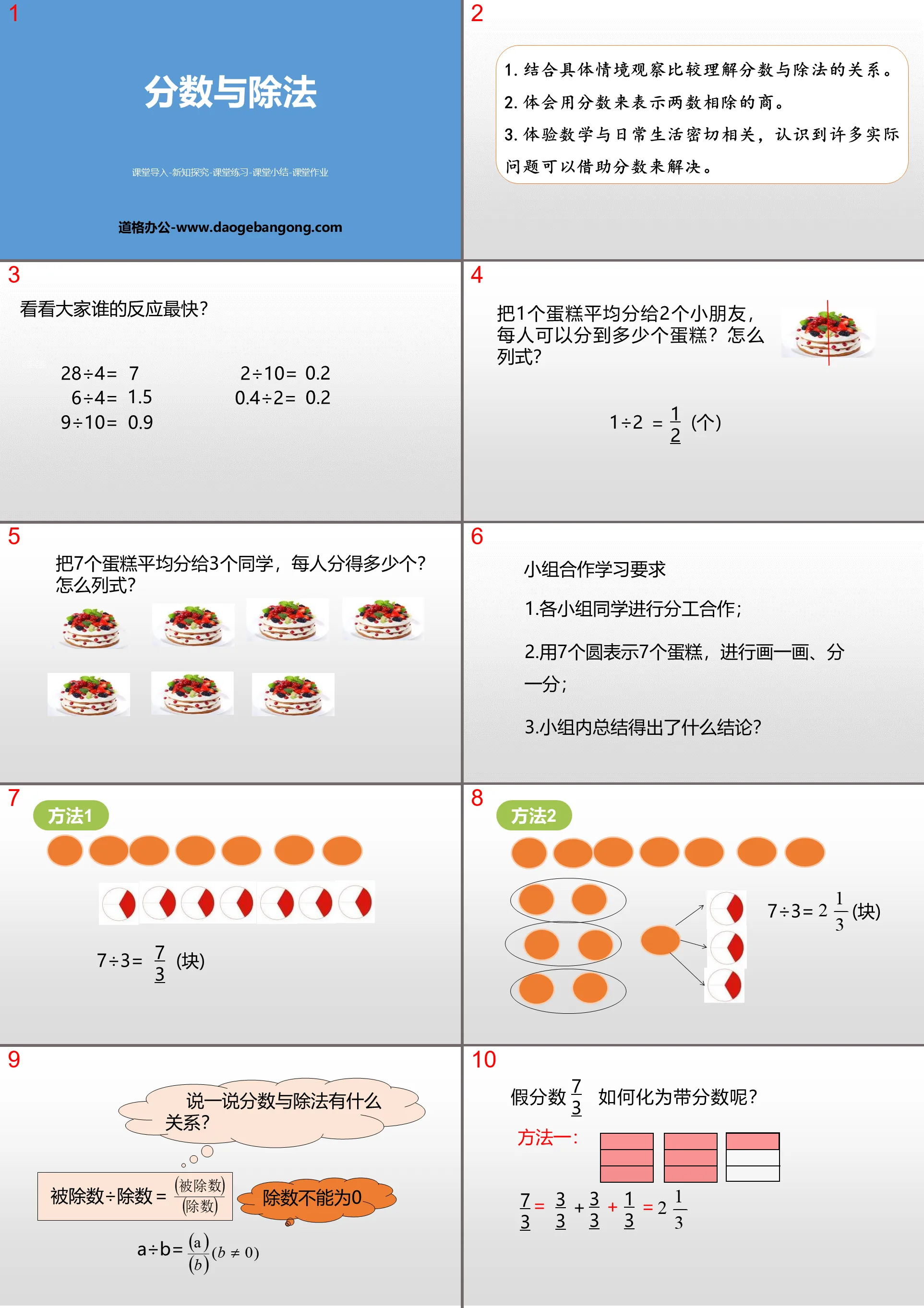 《分数与除法》分数的意义PPT