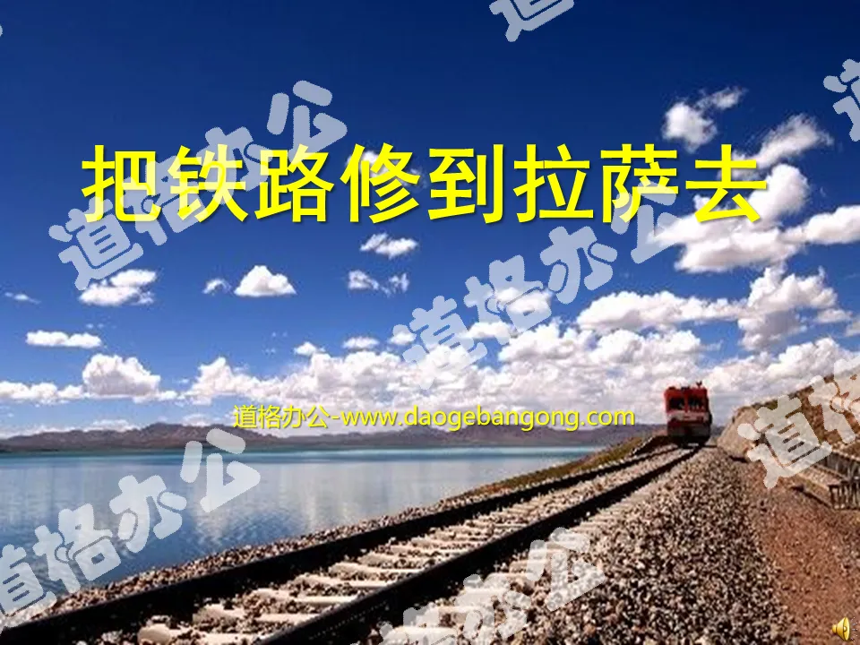 "Building the Railway to Lhasa" PPT Courseware
