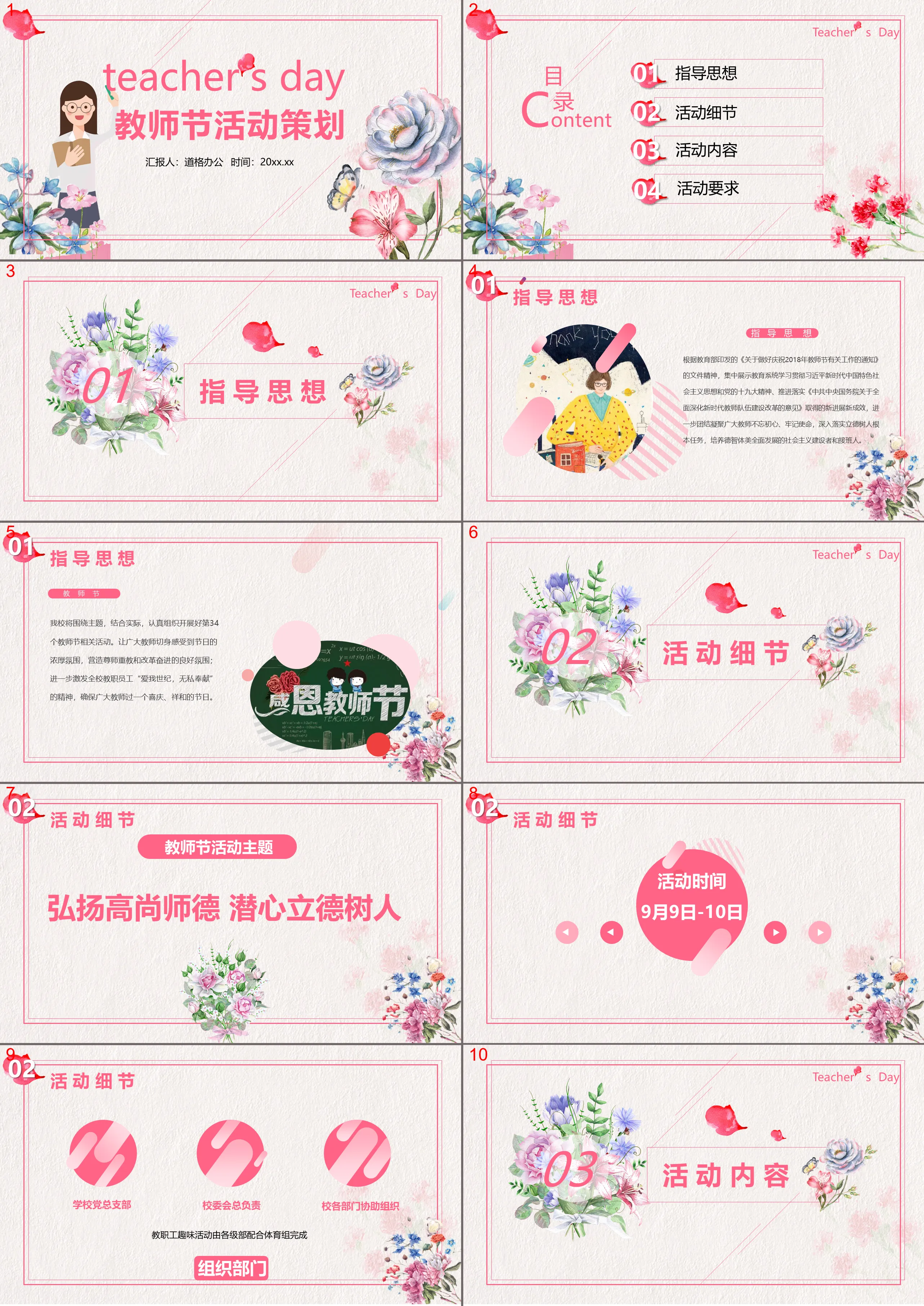 水彩花卉与老师背景的教师节活动策划PPT模板