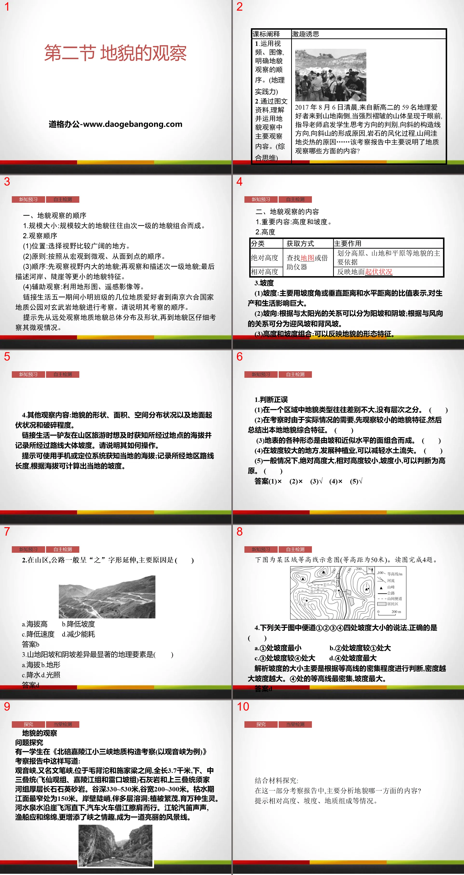 《地貌的观察》地貌PPT
