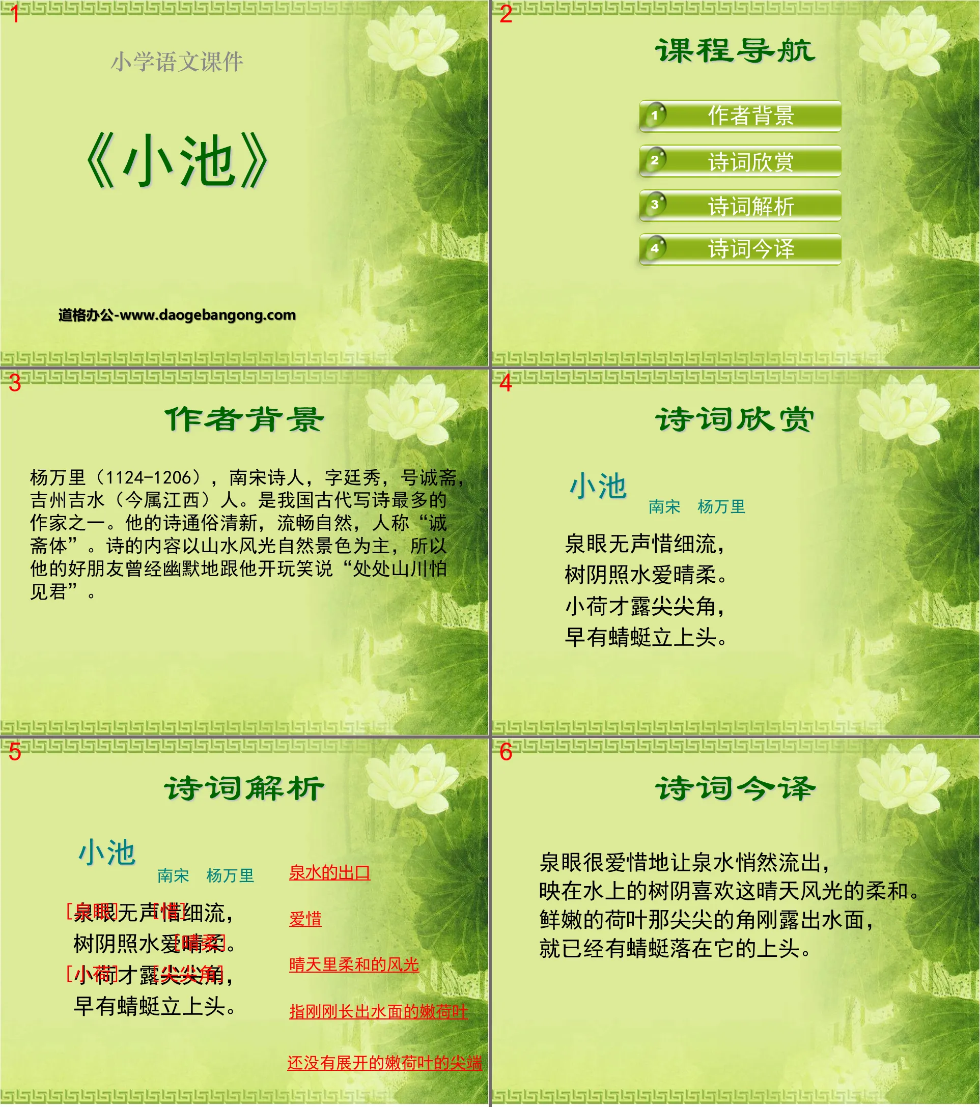 "Xiaochi" PPT courseware 3