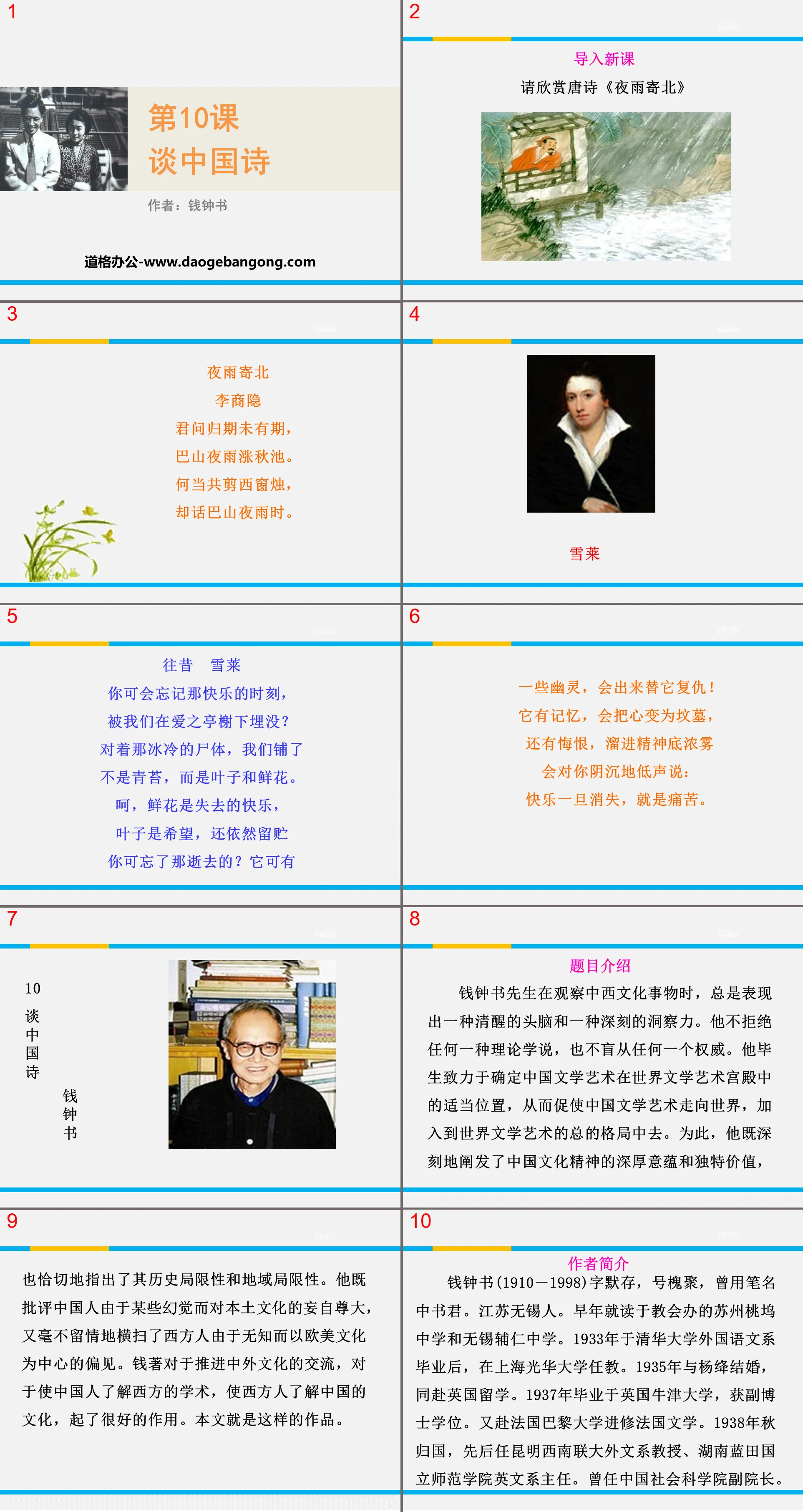 《談中國詩》PPT