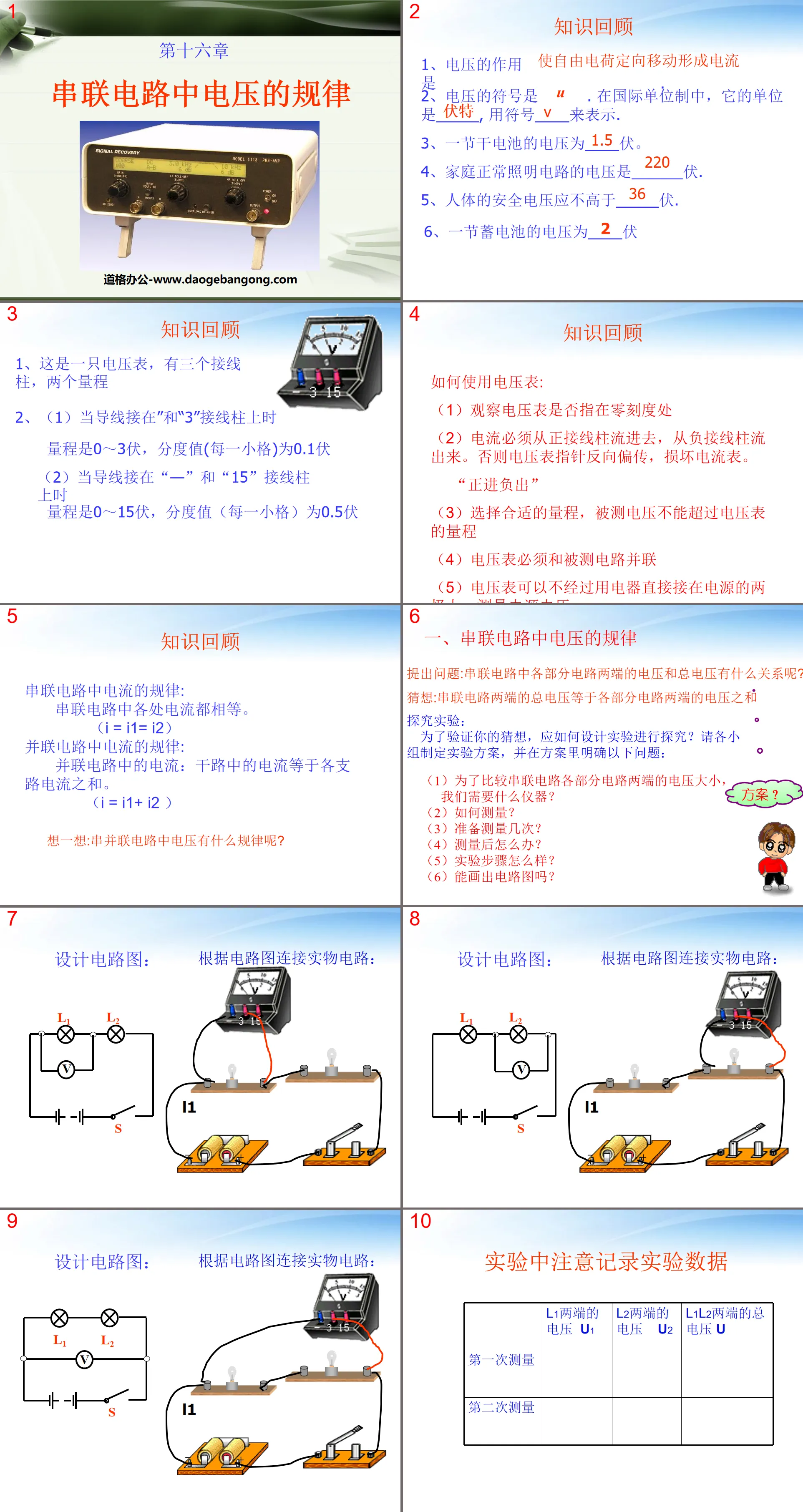 《串、并联电路电压的规律》电压电阻PPT课件2
