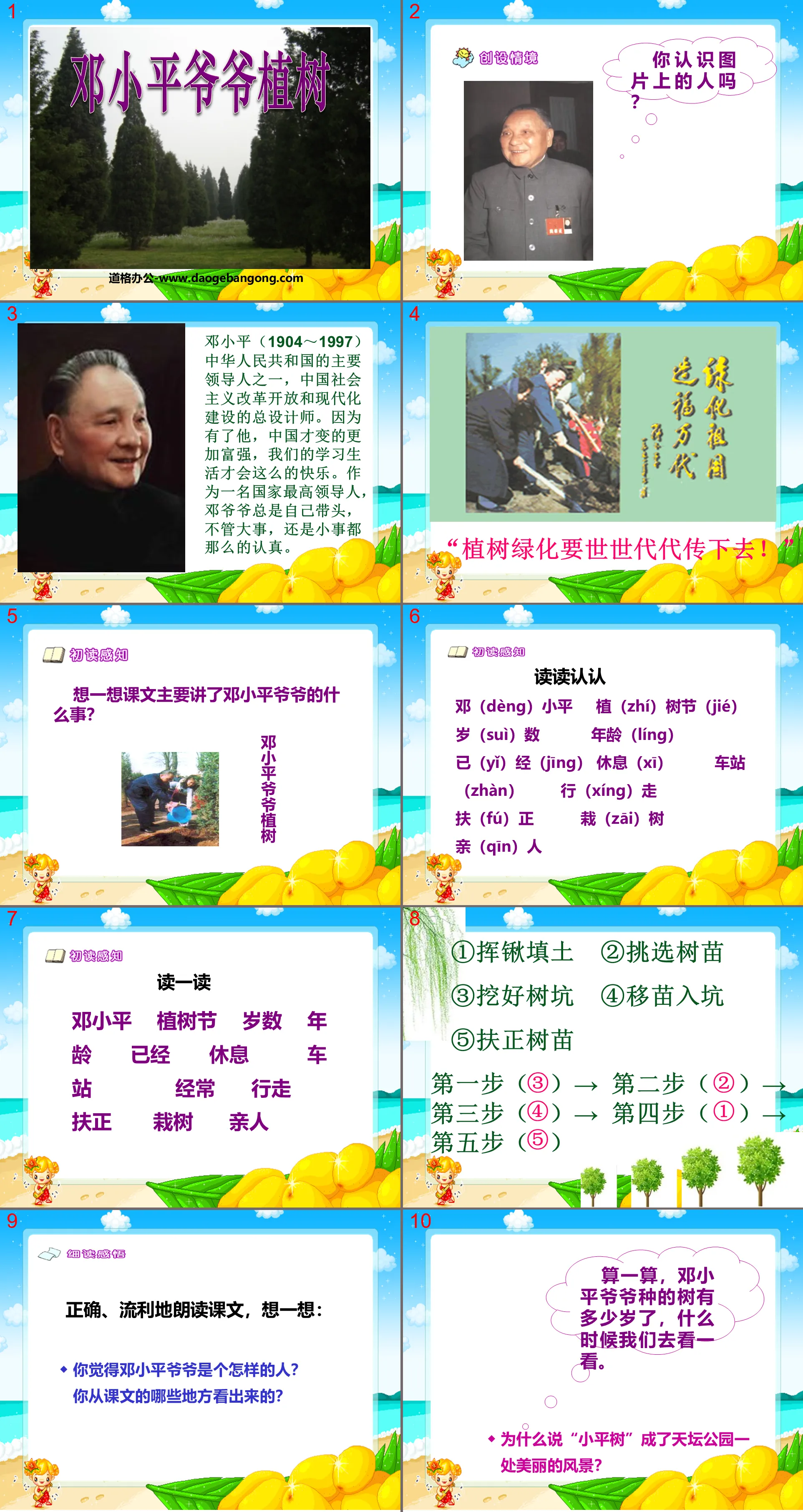 "Grandpa Deng Xiaoping Planting Trees" PPT courseware 8