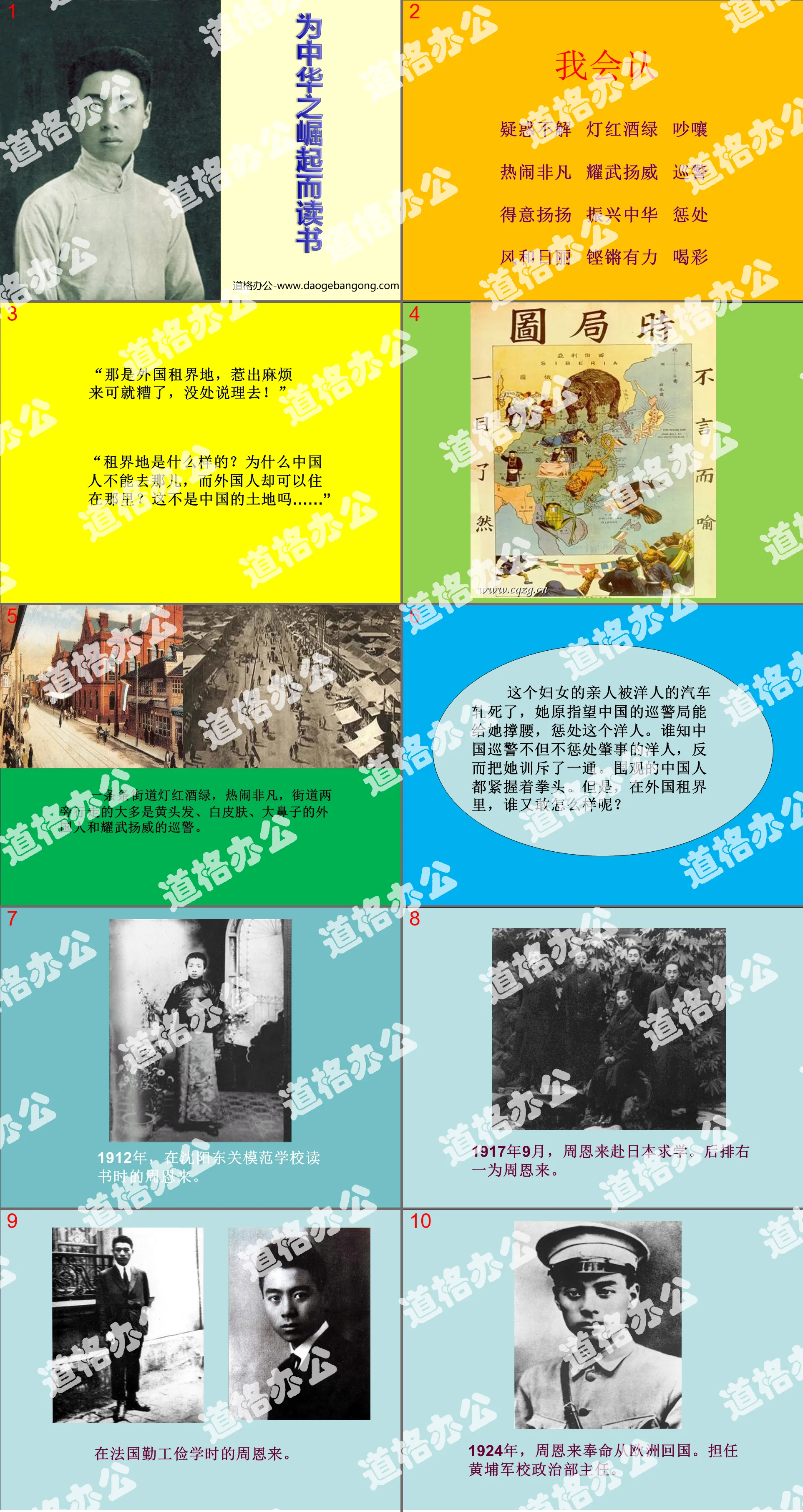 "Reading for the Rise of China" PPT courseware download 2