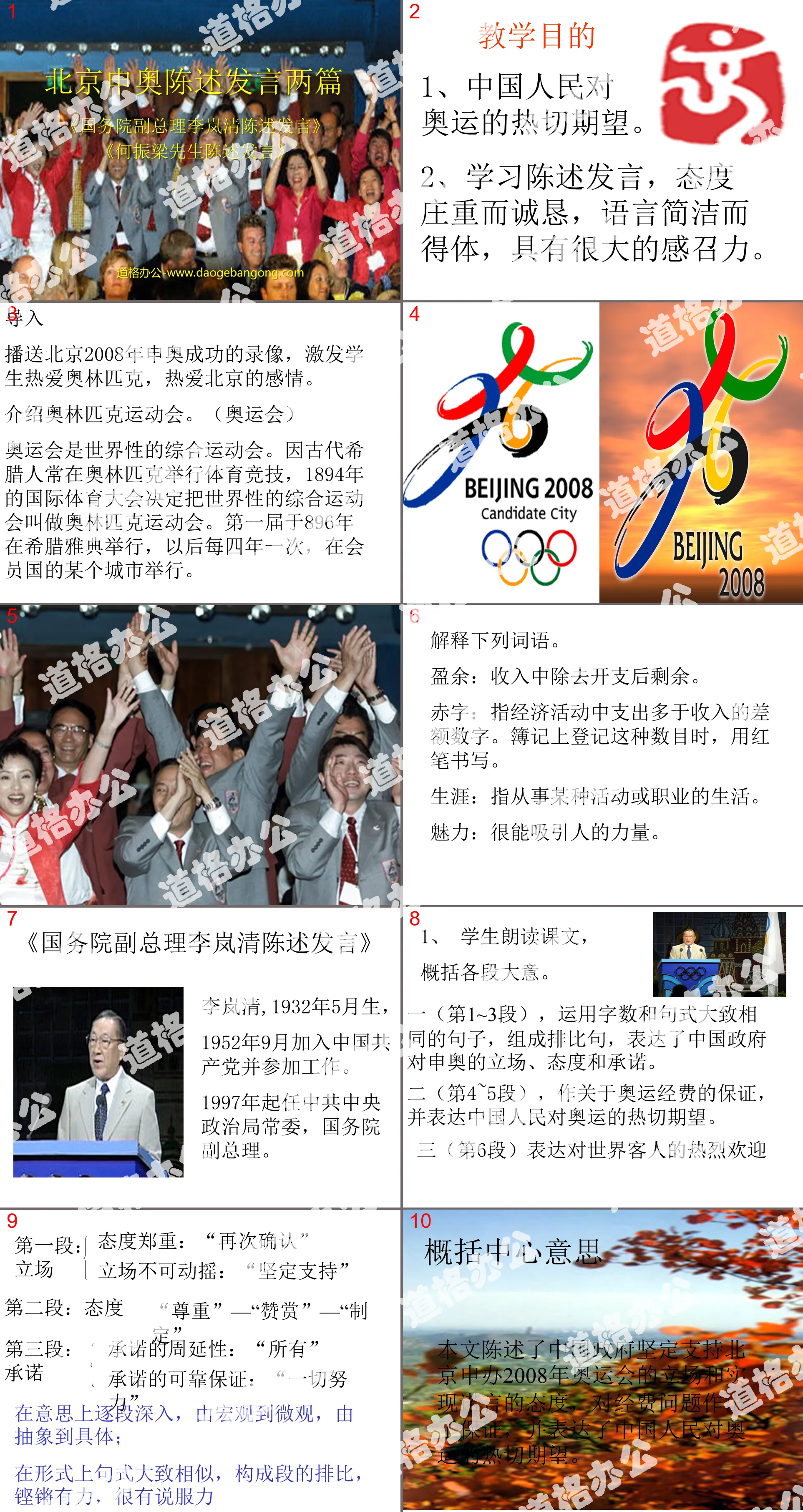 "Two Statements on Beijing's Olympic Bid" PPT Courseware 2