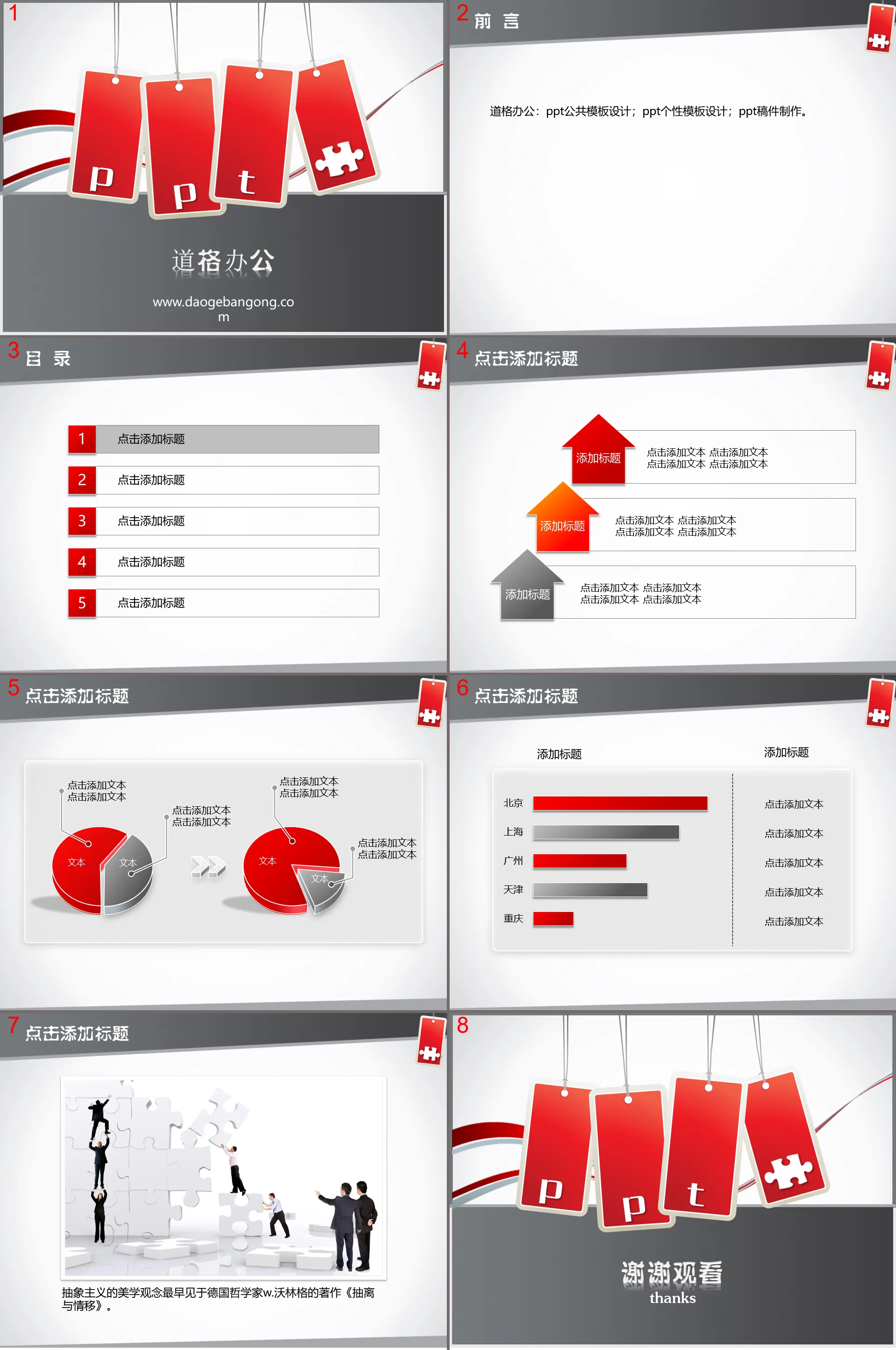 红色标签卡片商务PPT模板下载