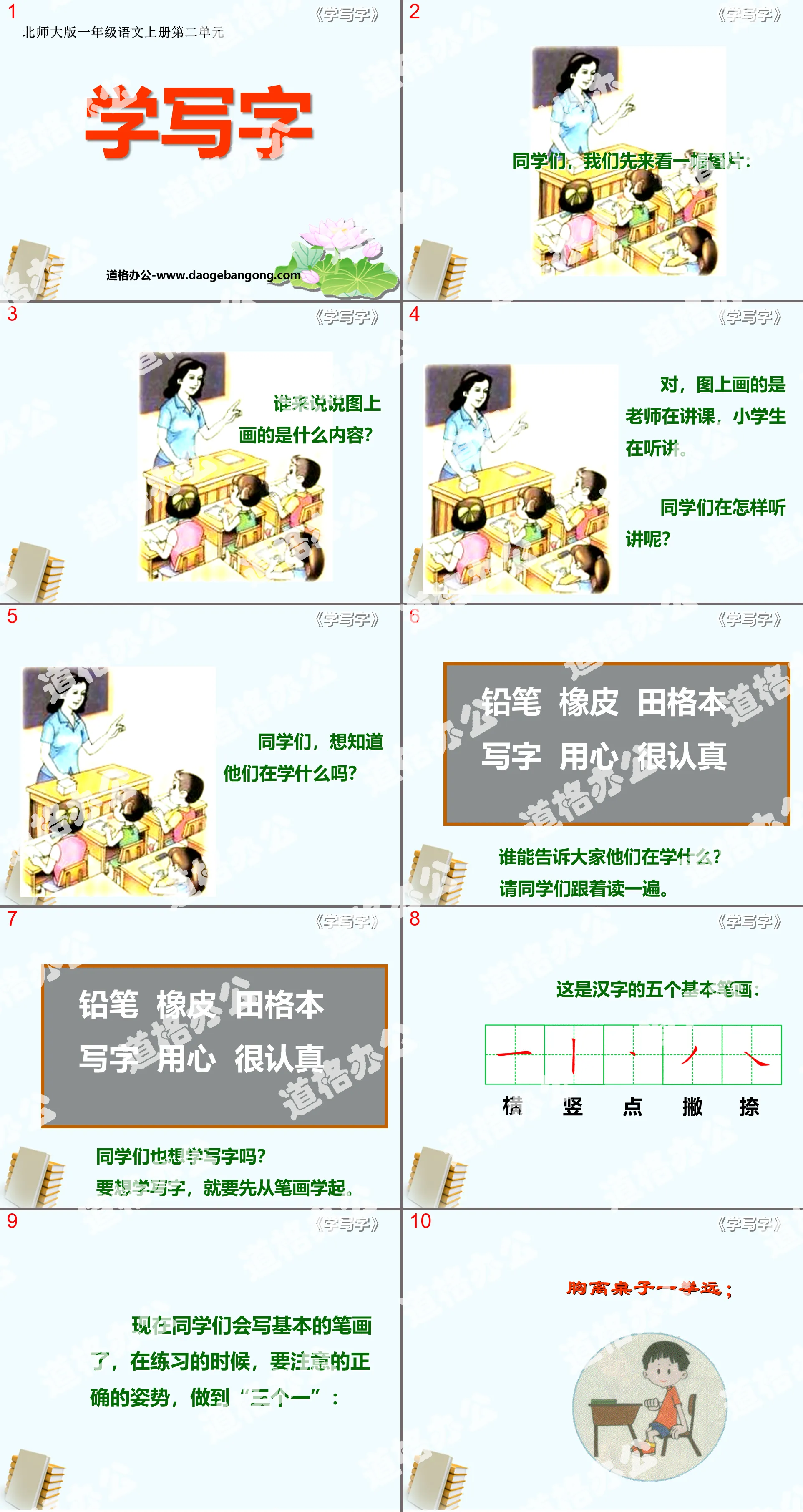 《学写字》PPT课件
