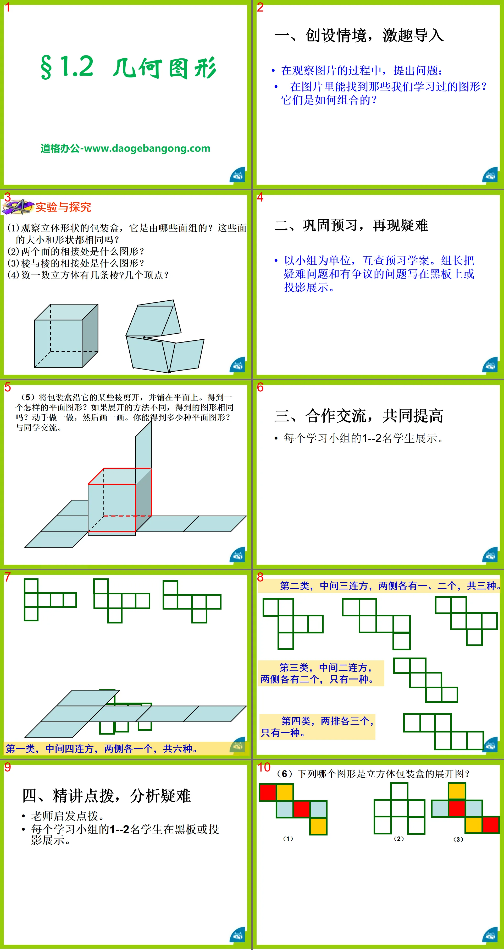 "Geometric Figures" PPT courseware