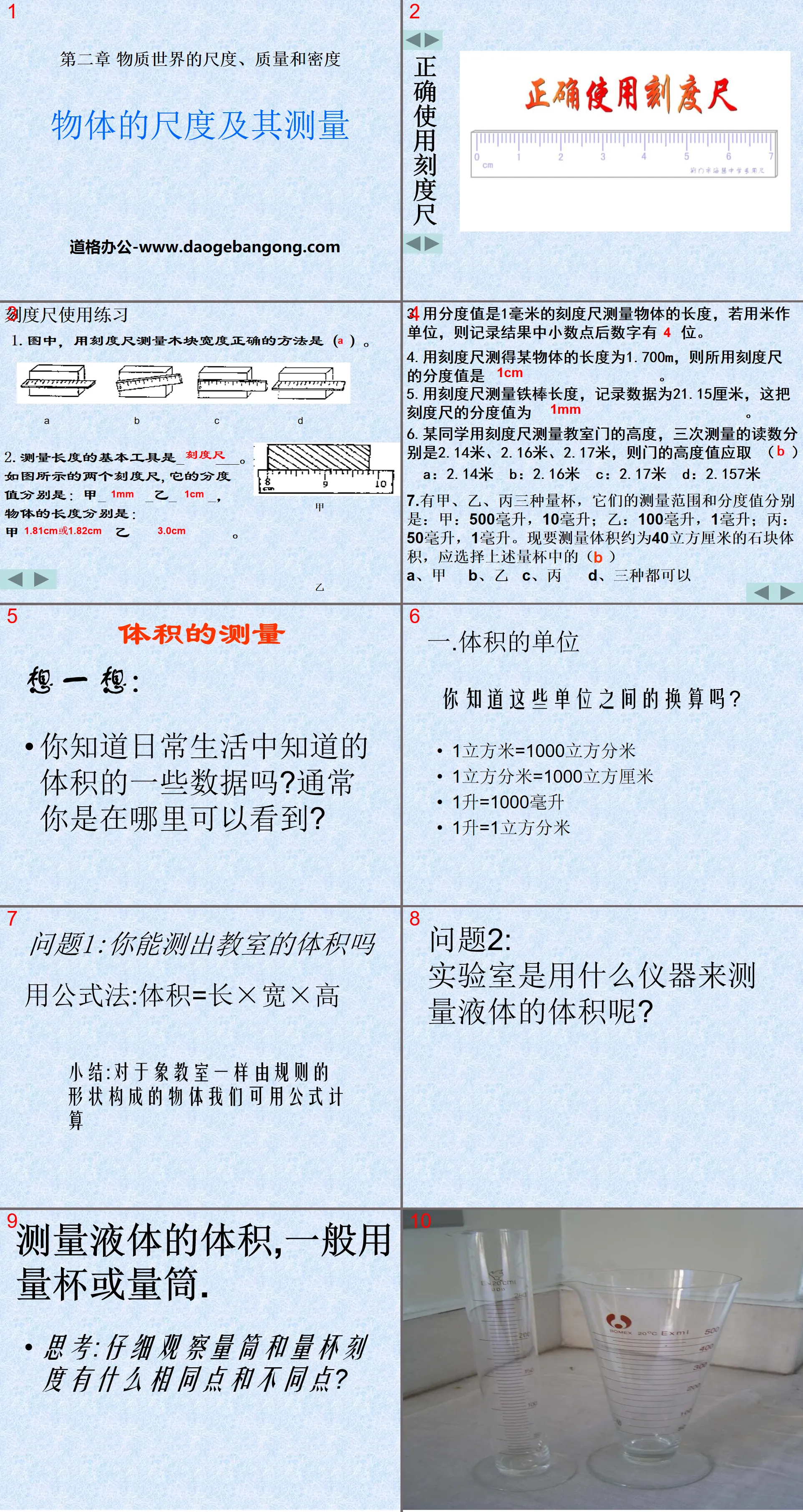 《物體的尺度及其測量》物質世界的尺度、質量和密度PPT課件5