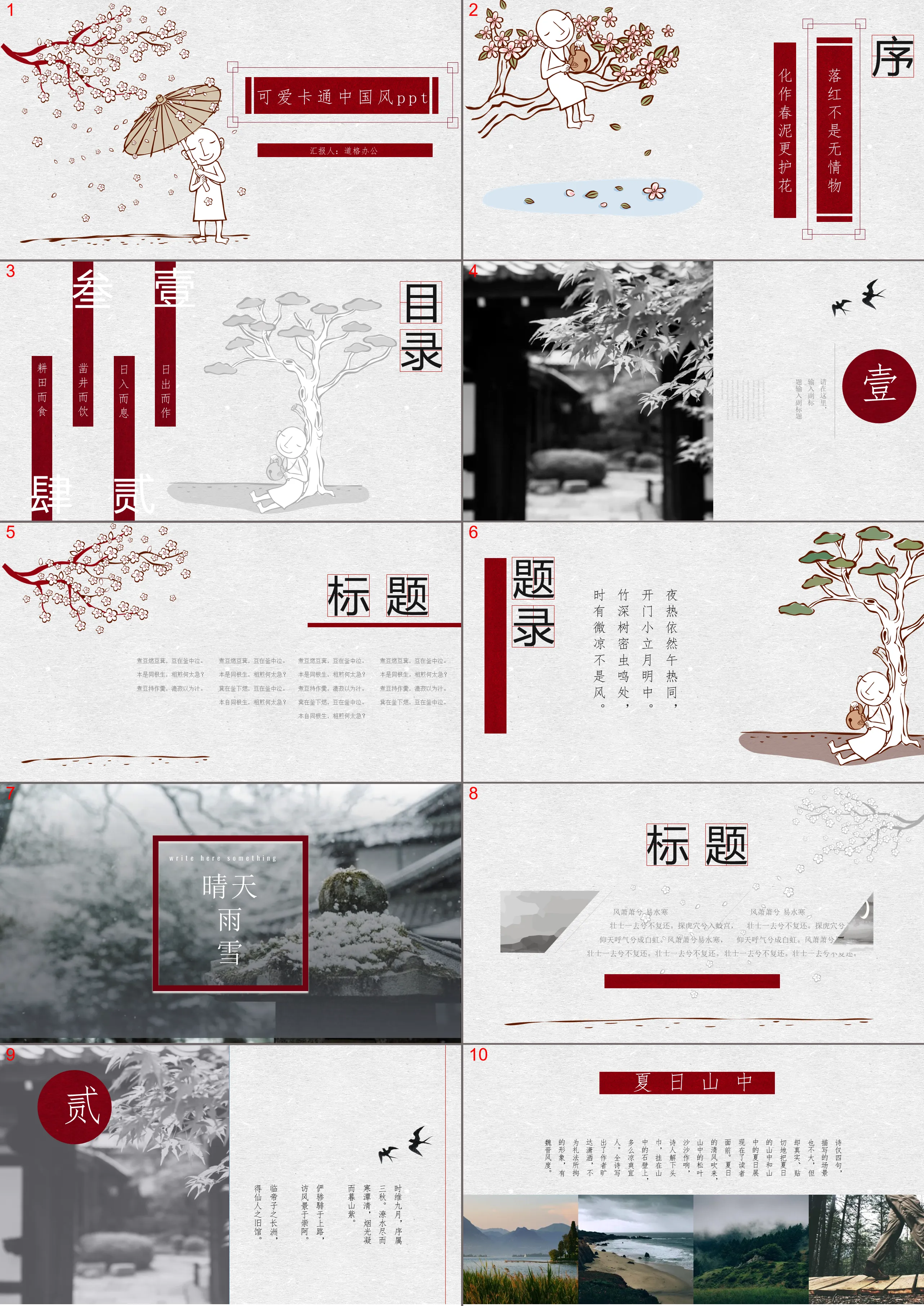 可爱卡通中国风PPT模板