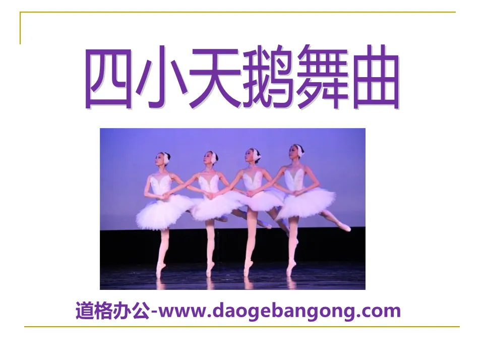 "Four Little Swans Dance" PPT courseware 3