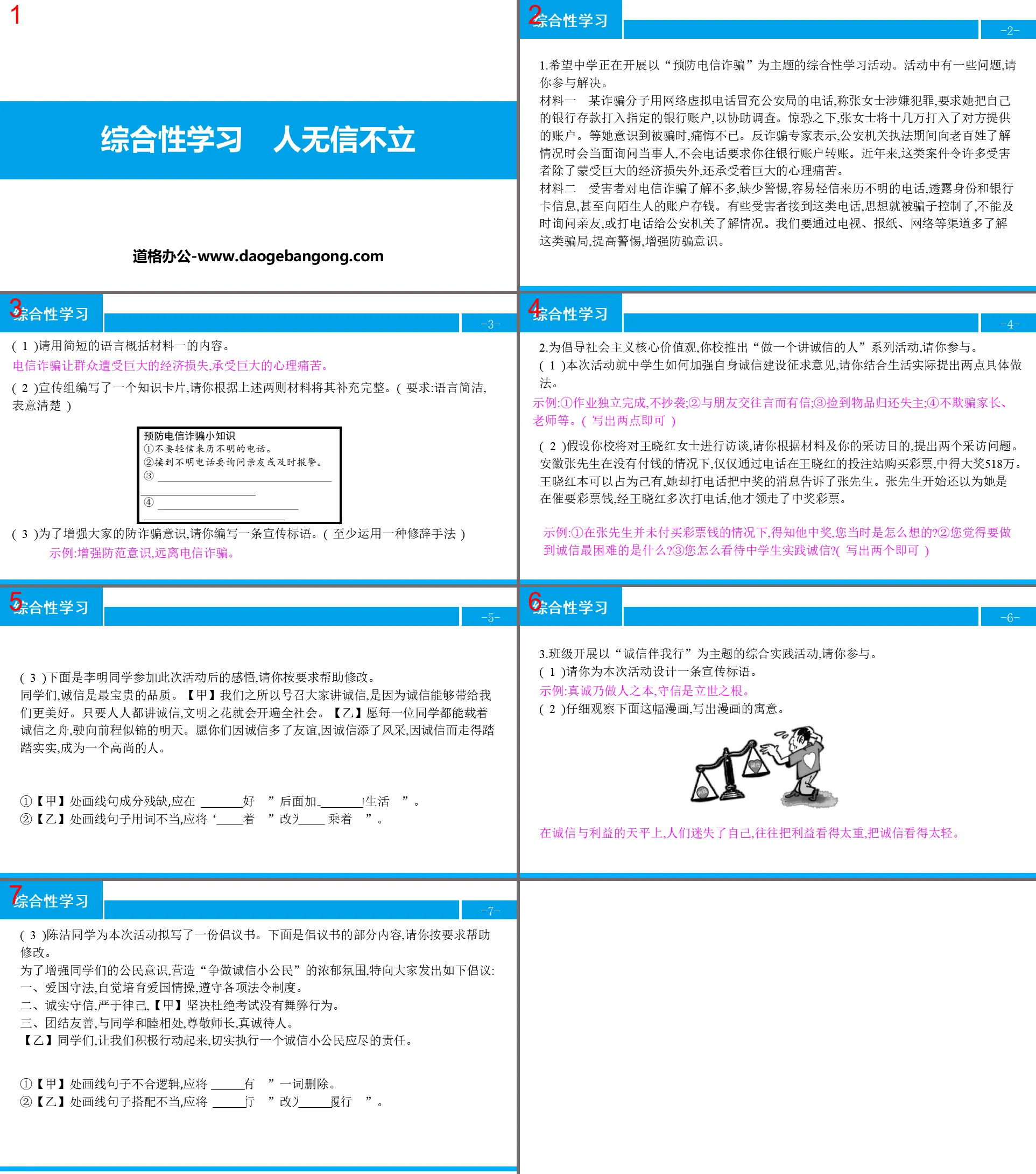 《人无信不立》PPT课件