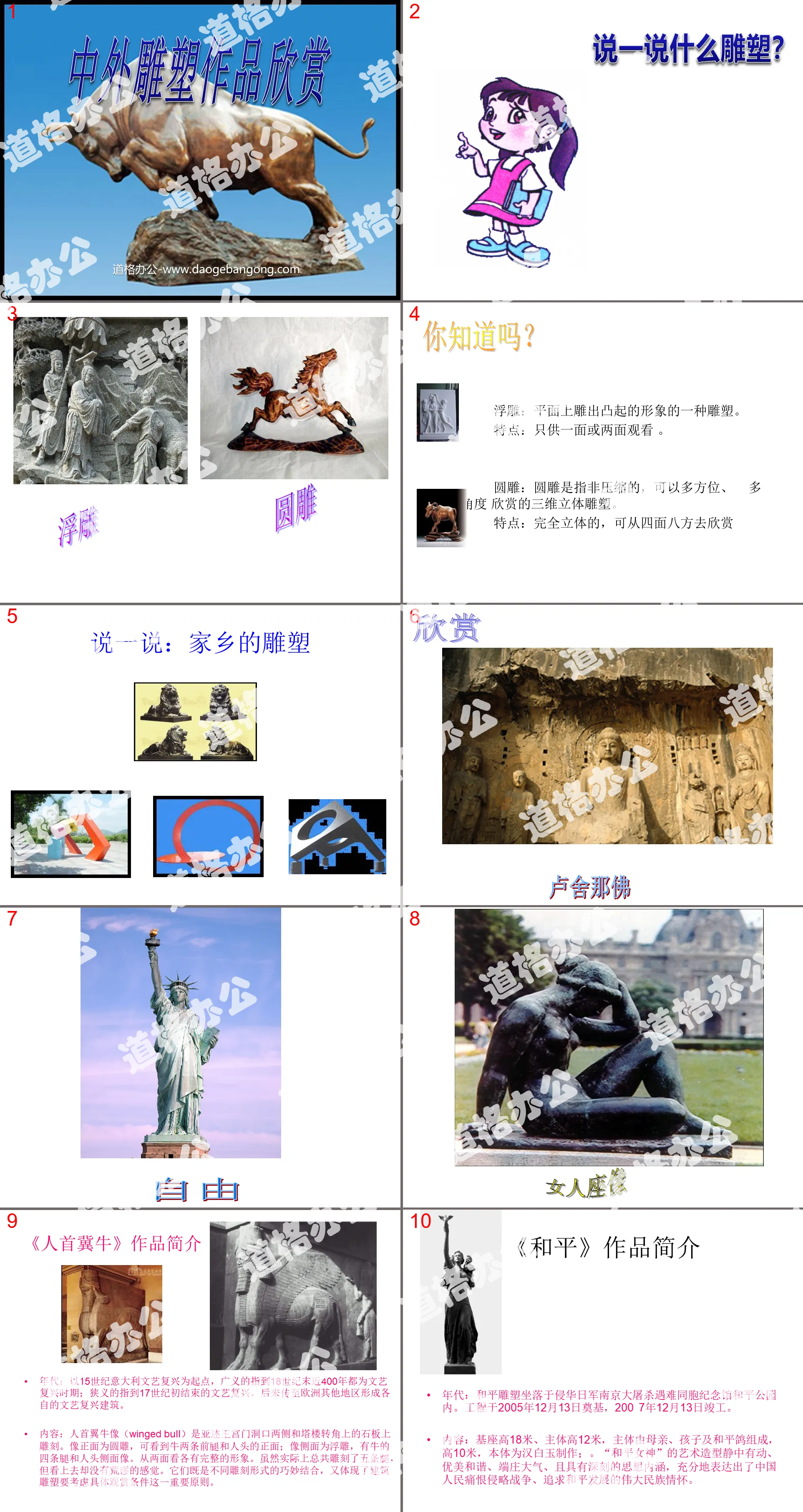 "Appreciation of Chinese and Foreign Sculpture Works" PPT courseware