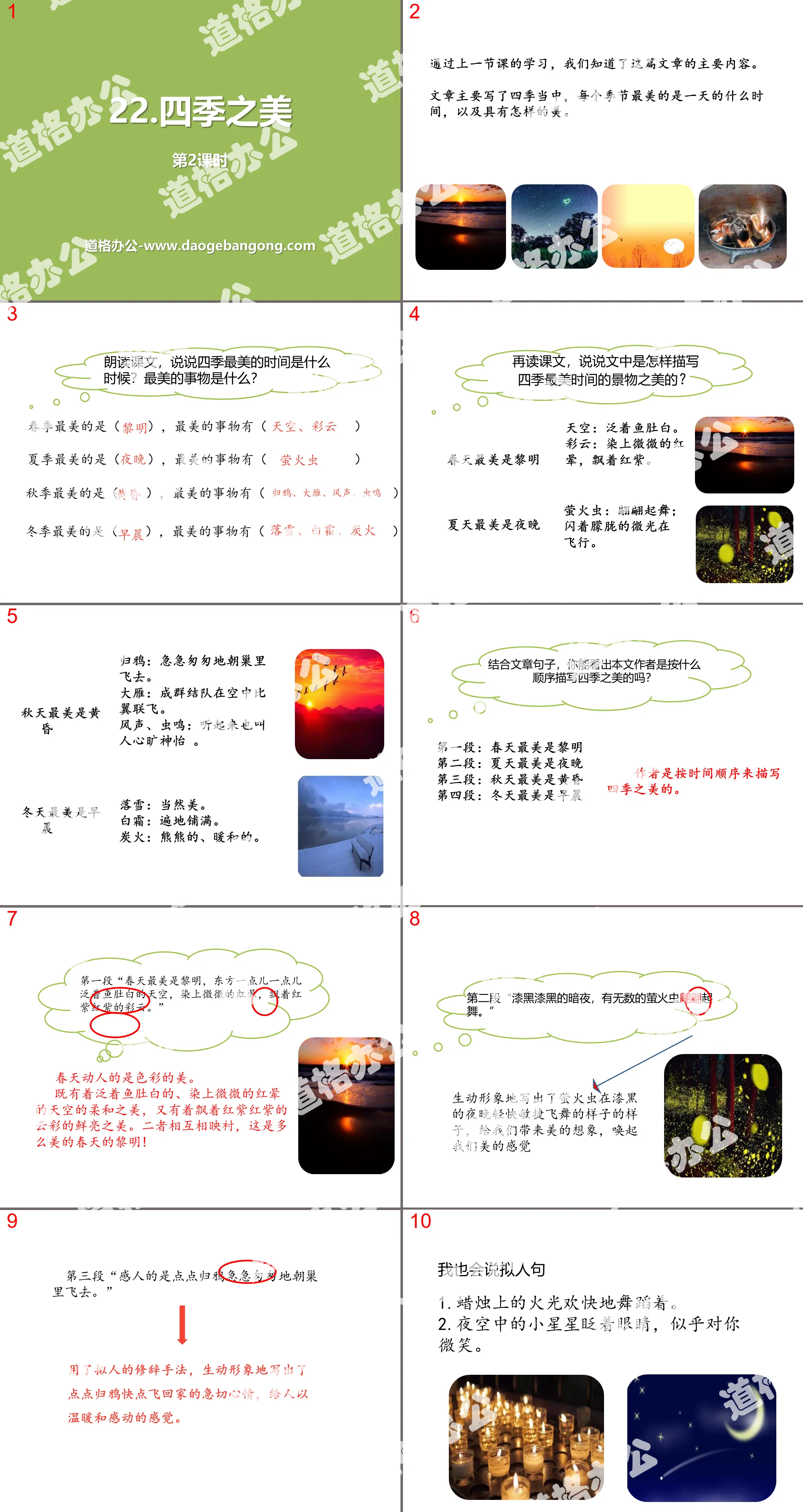 "The Beauty of Four Seasons" Lesson 2 PPT