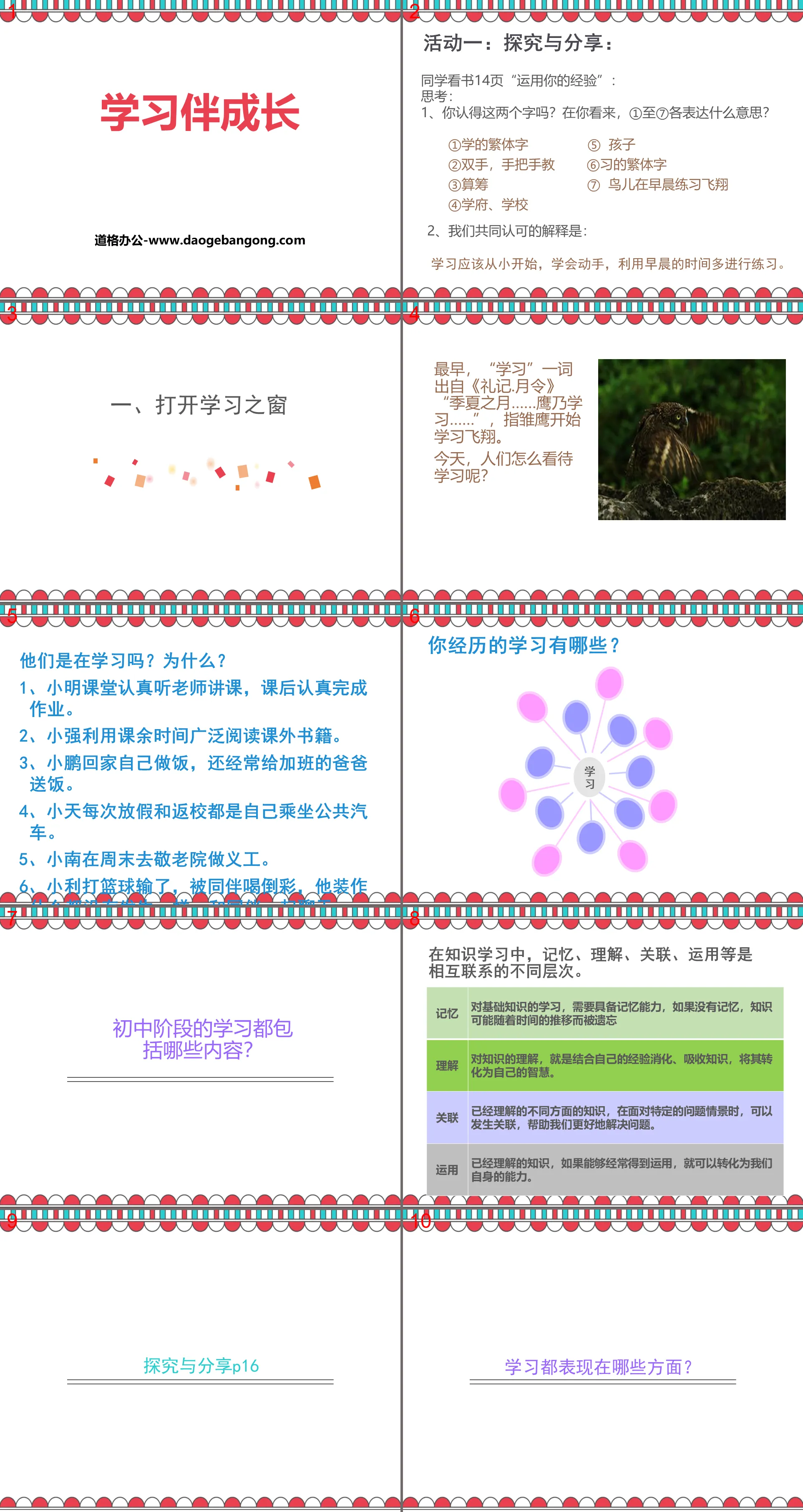 《学习伴成长》PPT下载
