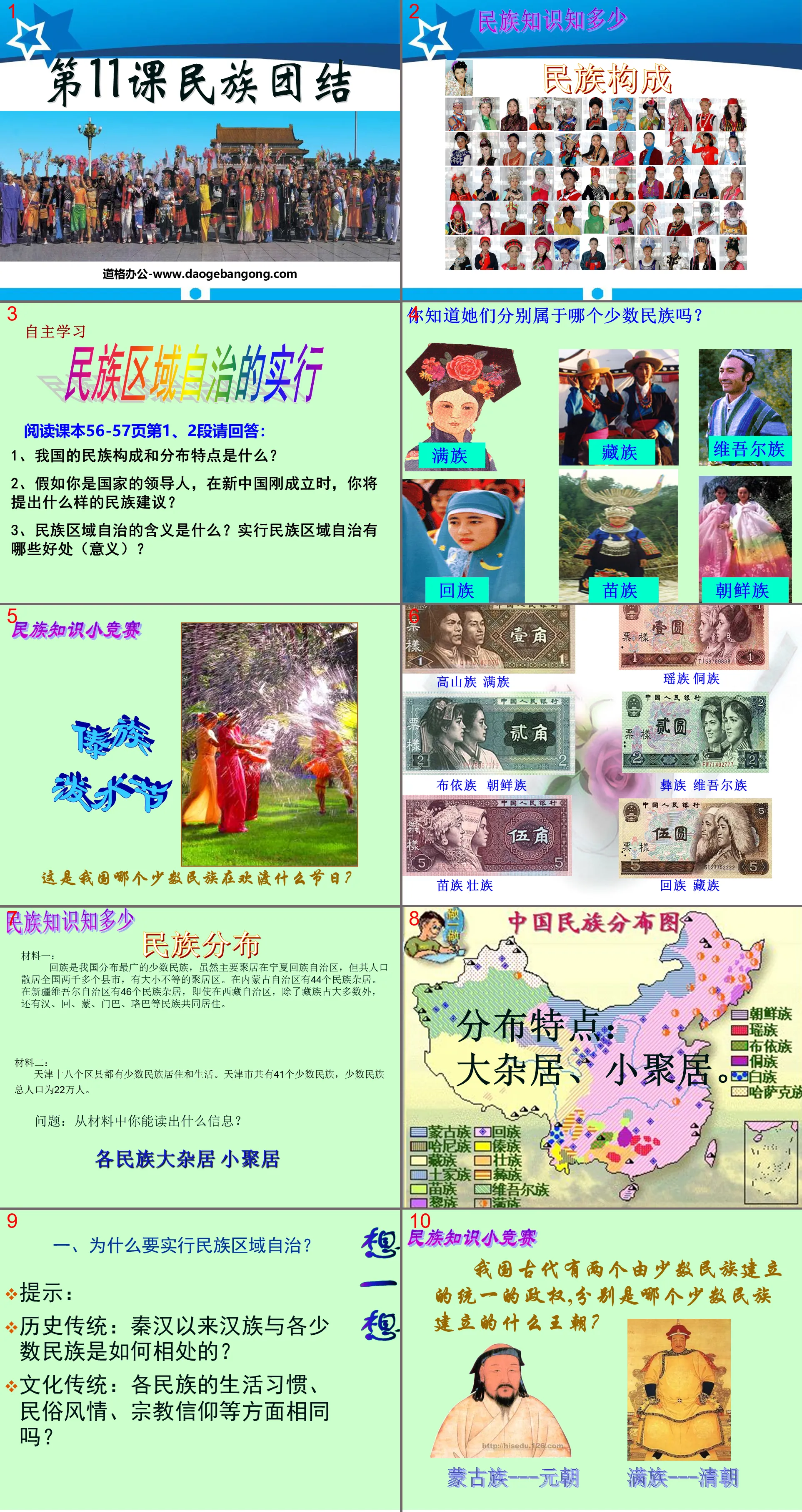 《民族团结》民族团结与祖国统一PPT课件3
