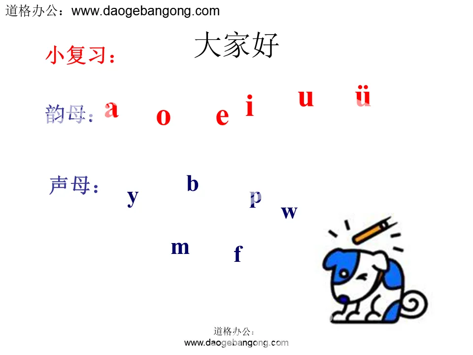 Download the PPT courseware for Chinese and Pinyin teaching "dtnl" for the first grade of primary school published by the People's Education Press, in the format of .PPT;