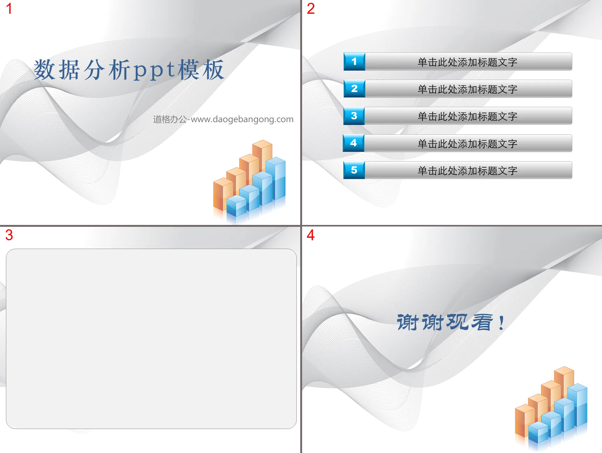 柱状图背景的数据分析报告PPT模板下载