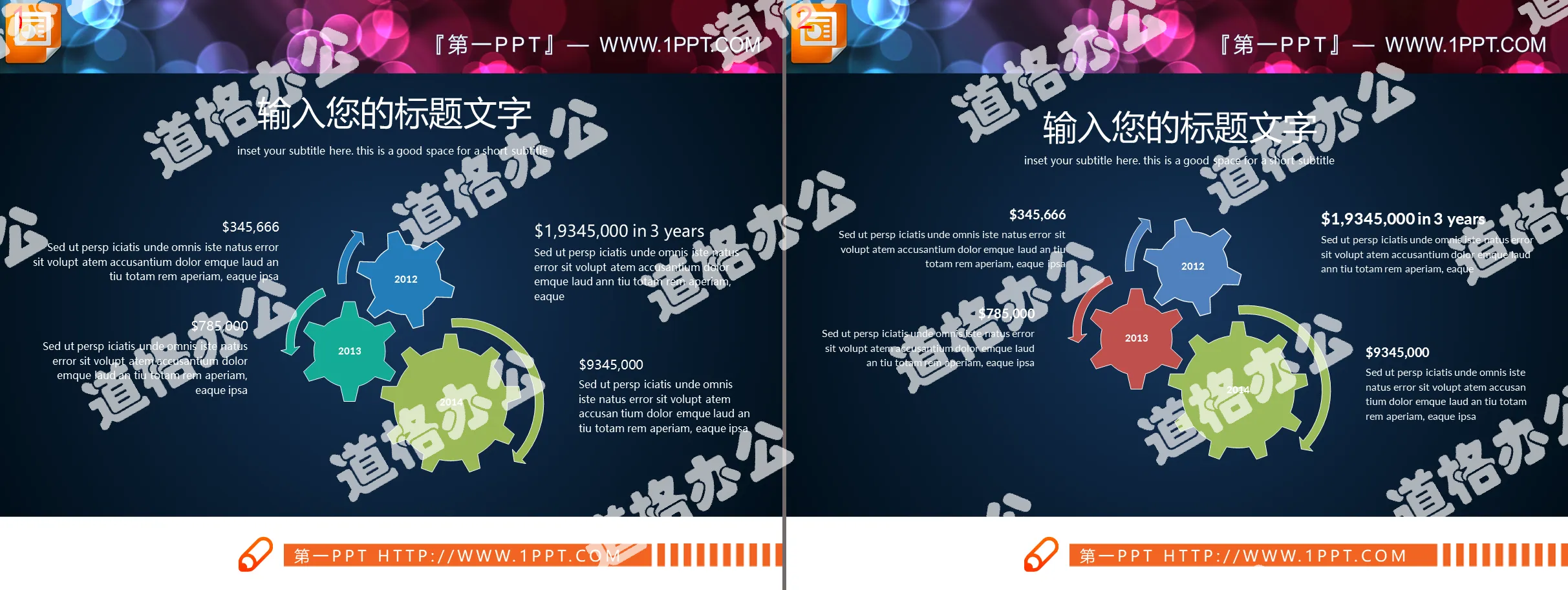 The linkage relationship of three gears PPT chart