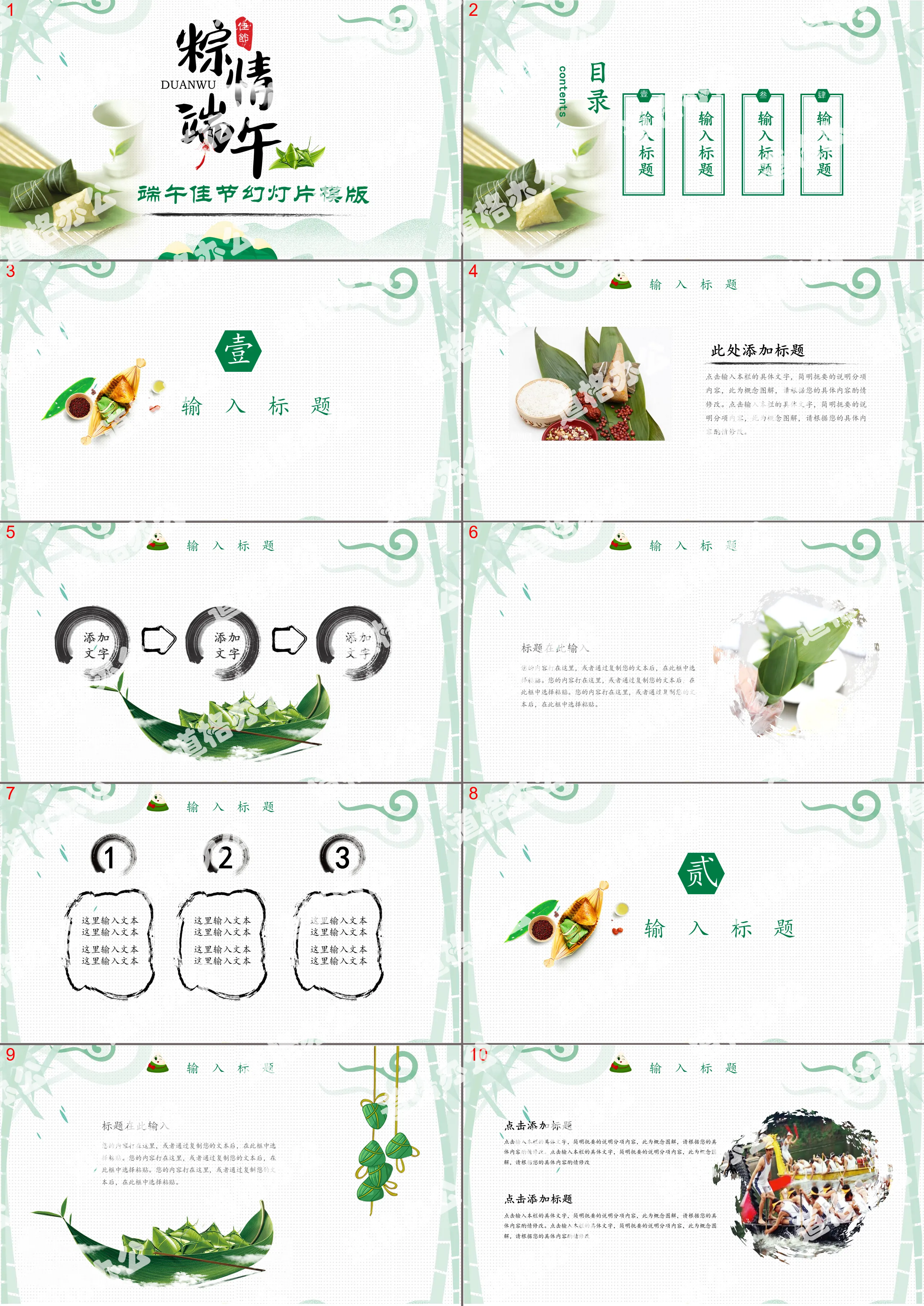 Elegant green Dragon Boat Festival PPT template