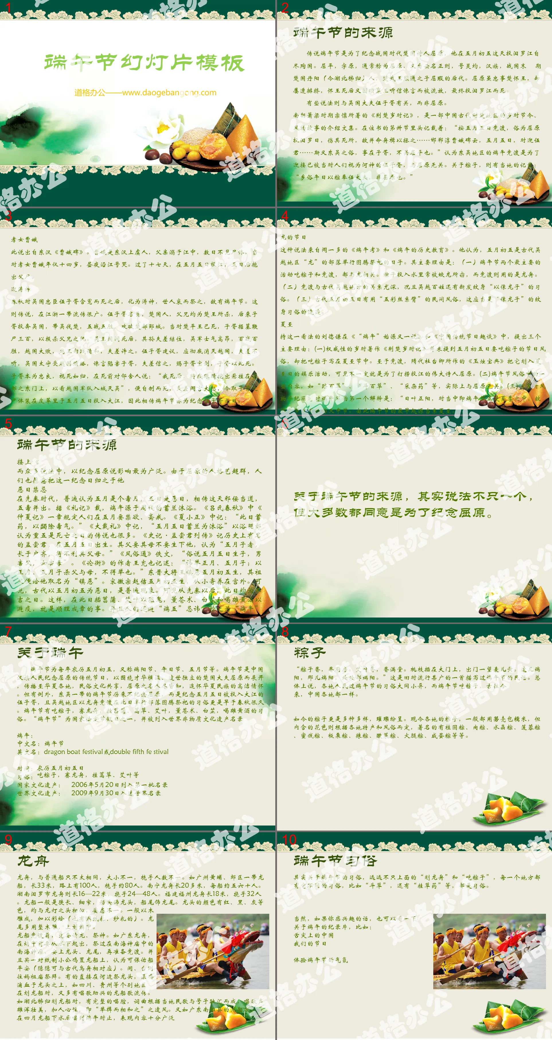 端午节粽子背景的幻灯片模板下载