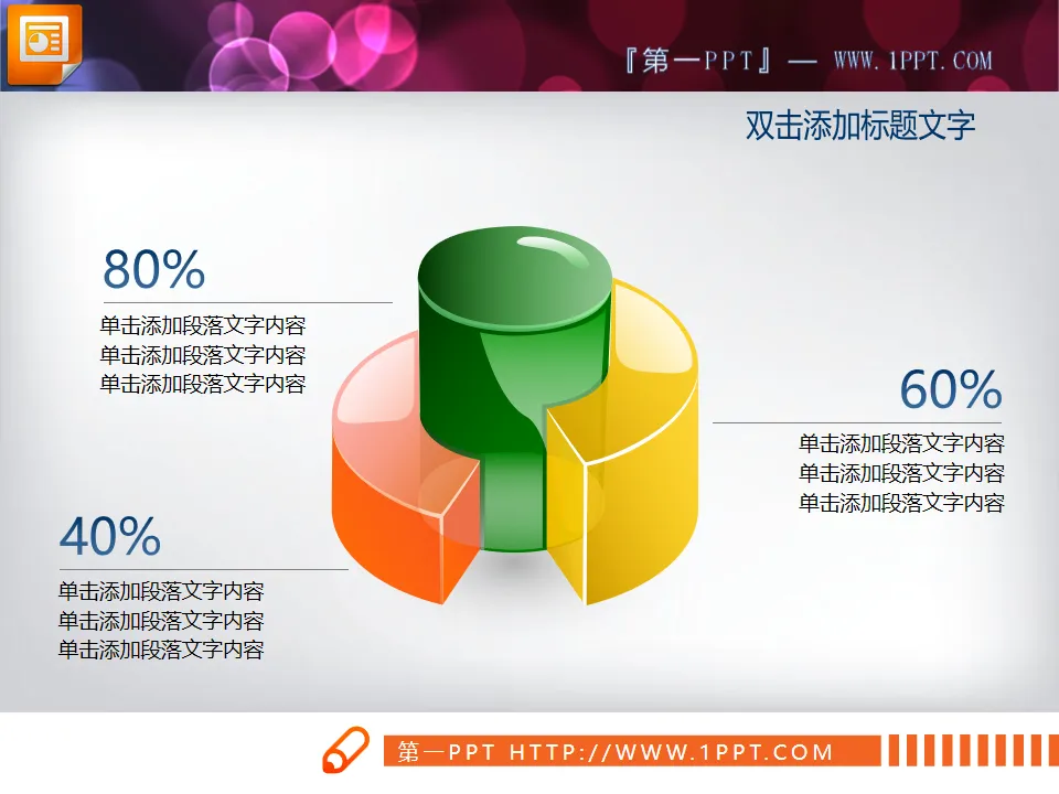 Two colorful 3D three-dimensional histogram PPT chart material