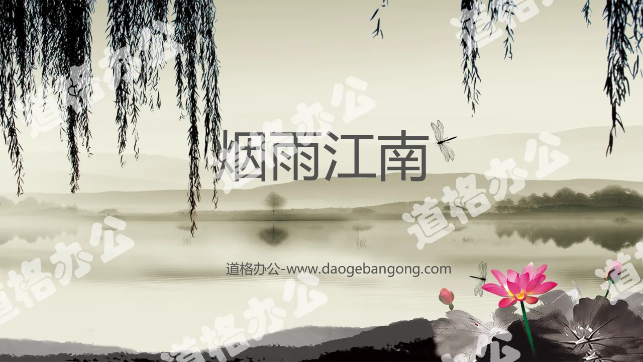 Ink Jiangnan lotus background classical Chinese wind slide template download