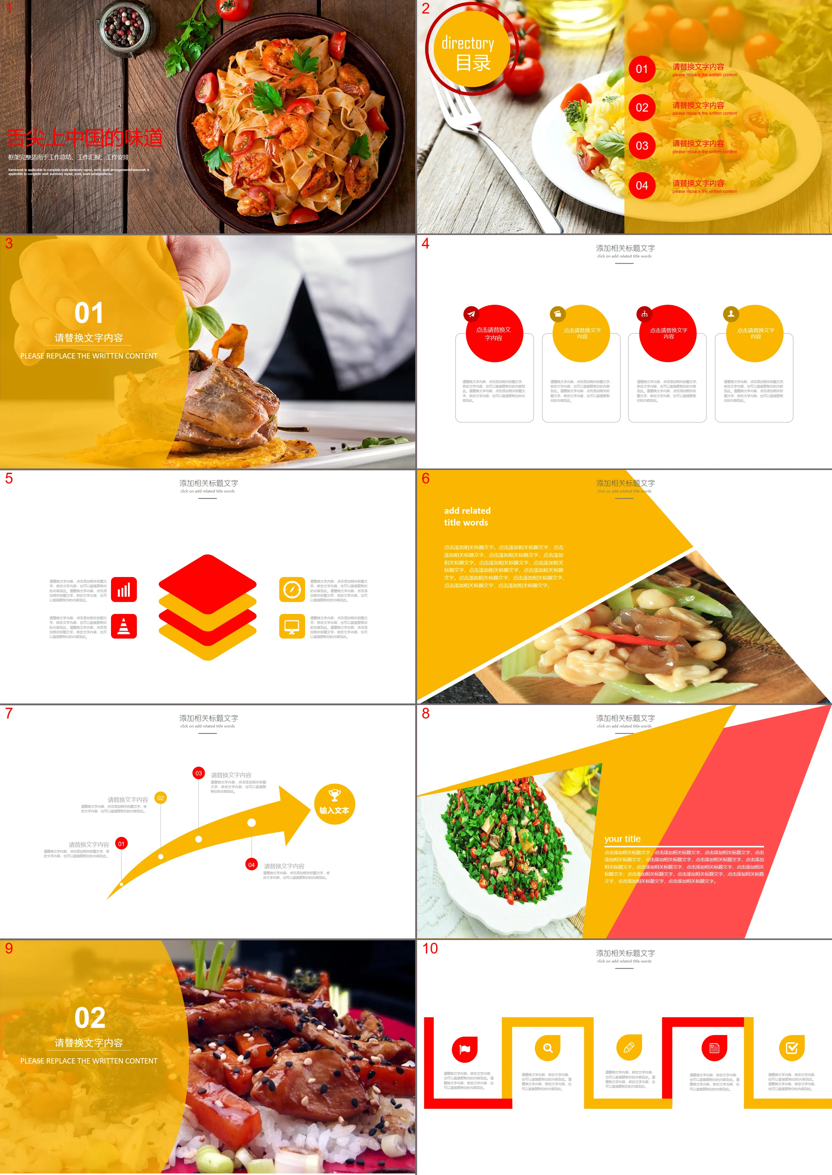 Chinese Traditional Cuisine Slide Template Free Download