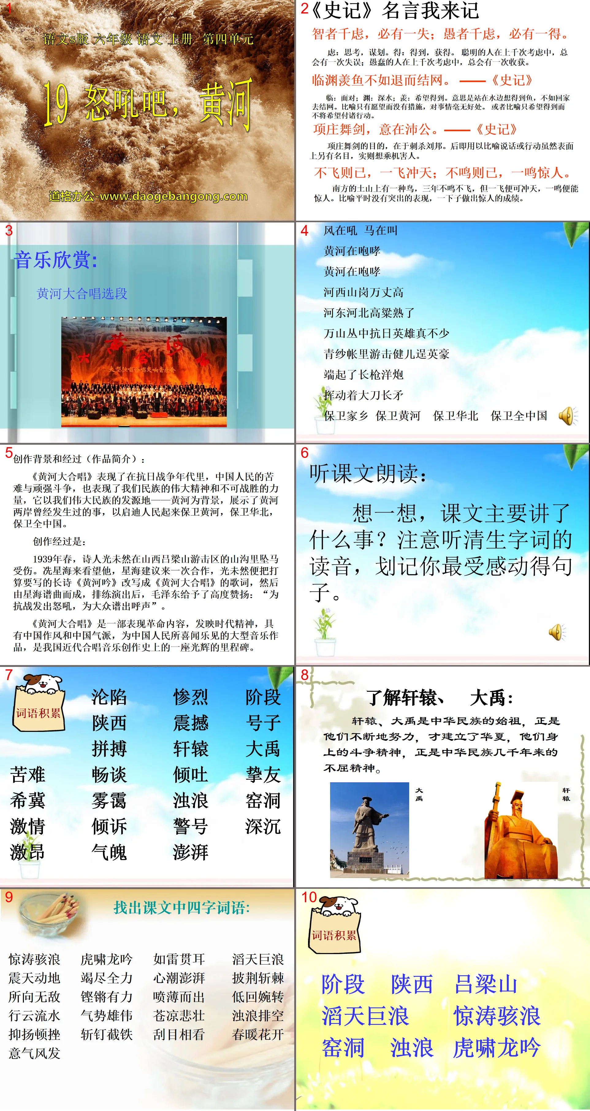 "Roar, Yellow River" PPT courseware